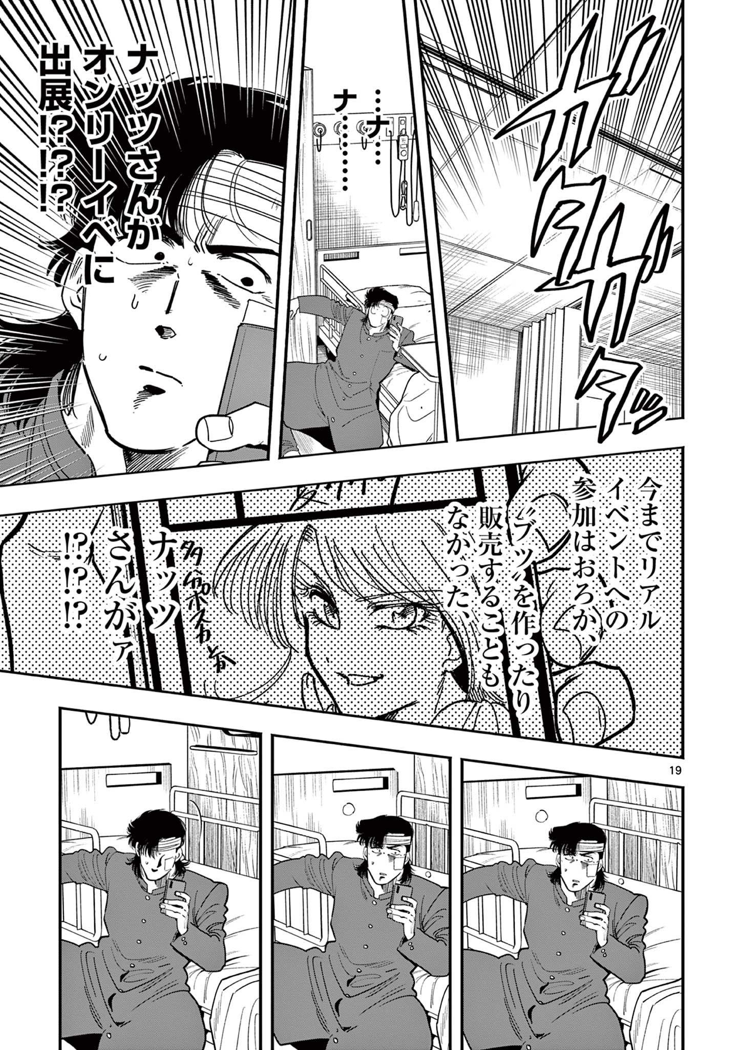 Genkai! Oshikatsu Densetsu YOSHIO - Chapter 22 - Page 19