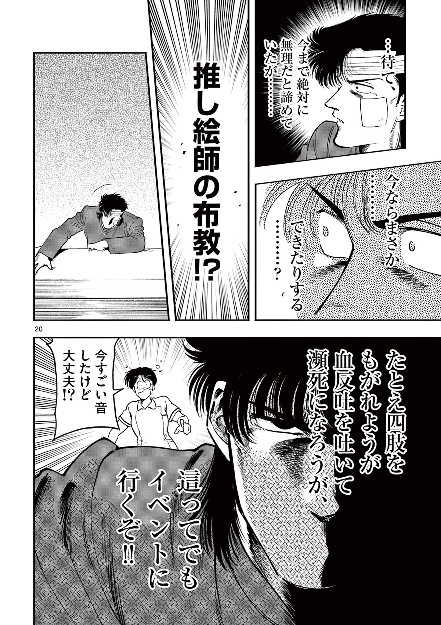 Genkai! Oshikatsu Densetsu YOSHIO - Chapter 22 - Page 20