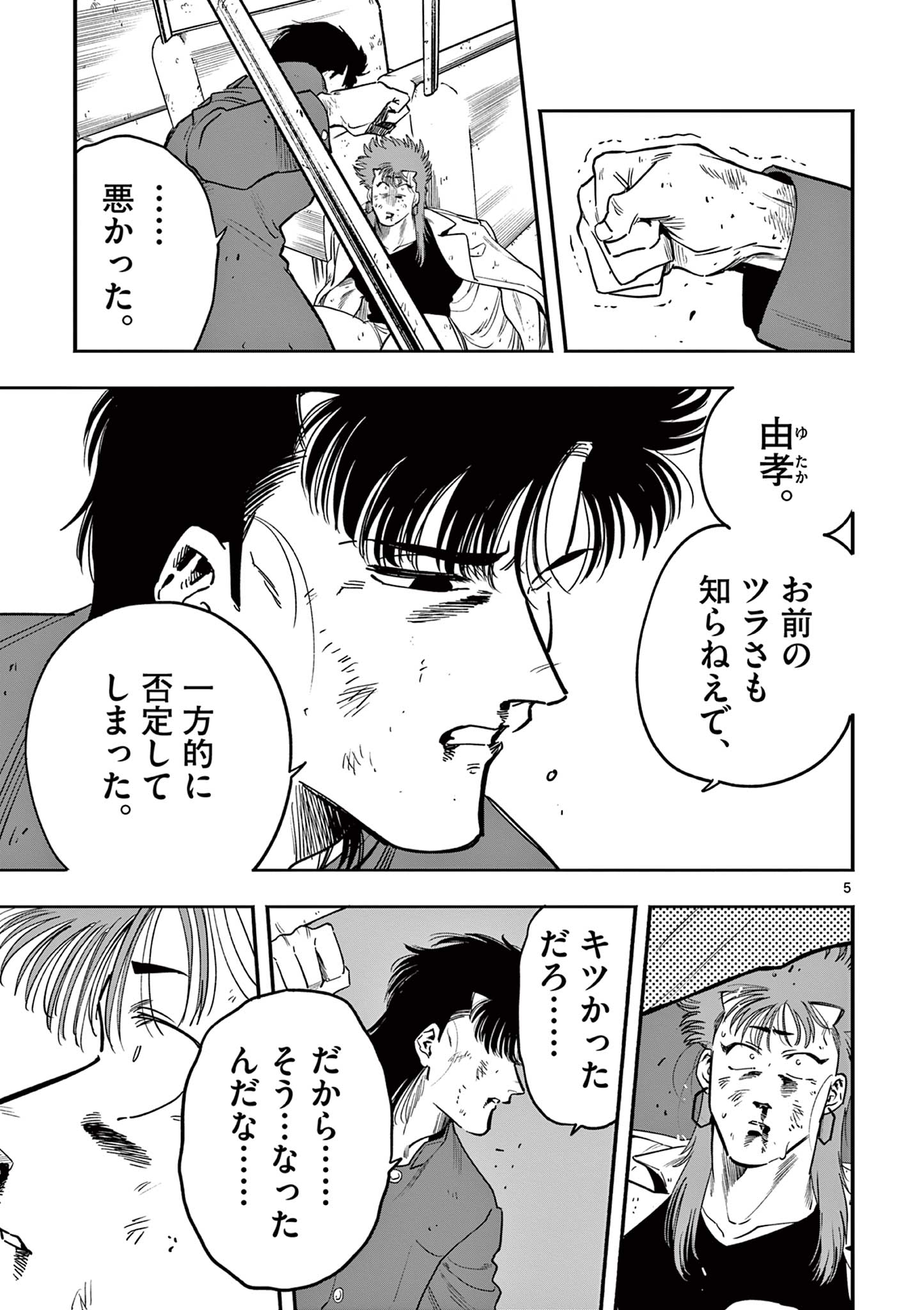 Genkai! Oshikatsu Densetsu YOSHIO - Chapter 22 - Page 5