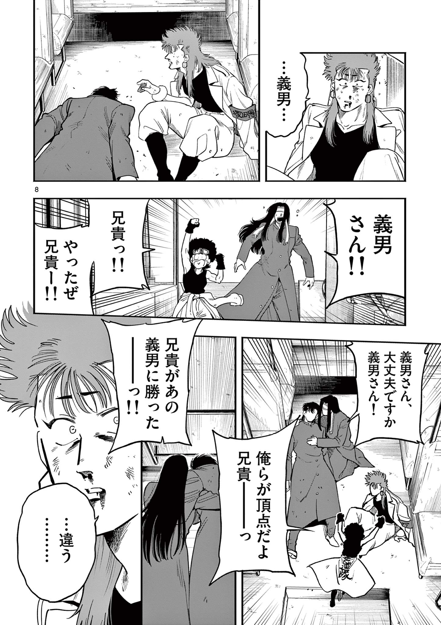 Genkai! Oshikatsu Densetsu YOSHIO - Chapter 22 - Page 8