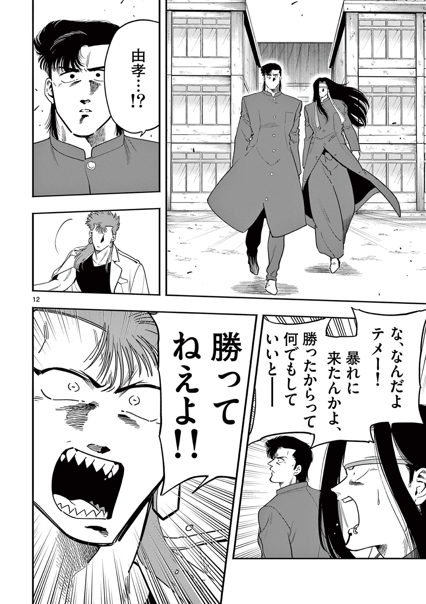 Genkai! Oshikatsu Densetsu YOSHIO - Chapter 23 - Page 12