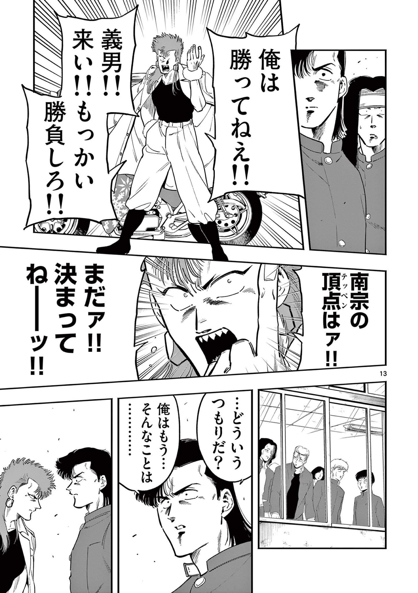 Genkai! Oshikatsu Densetsu YOSHIO - Chapter 23 - Page 13