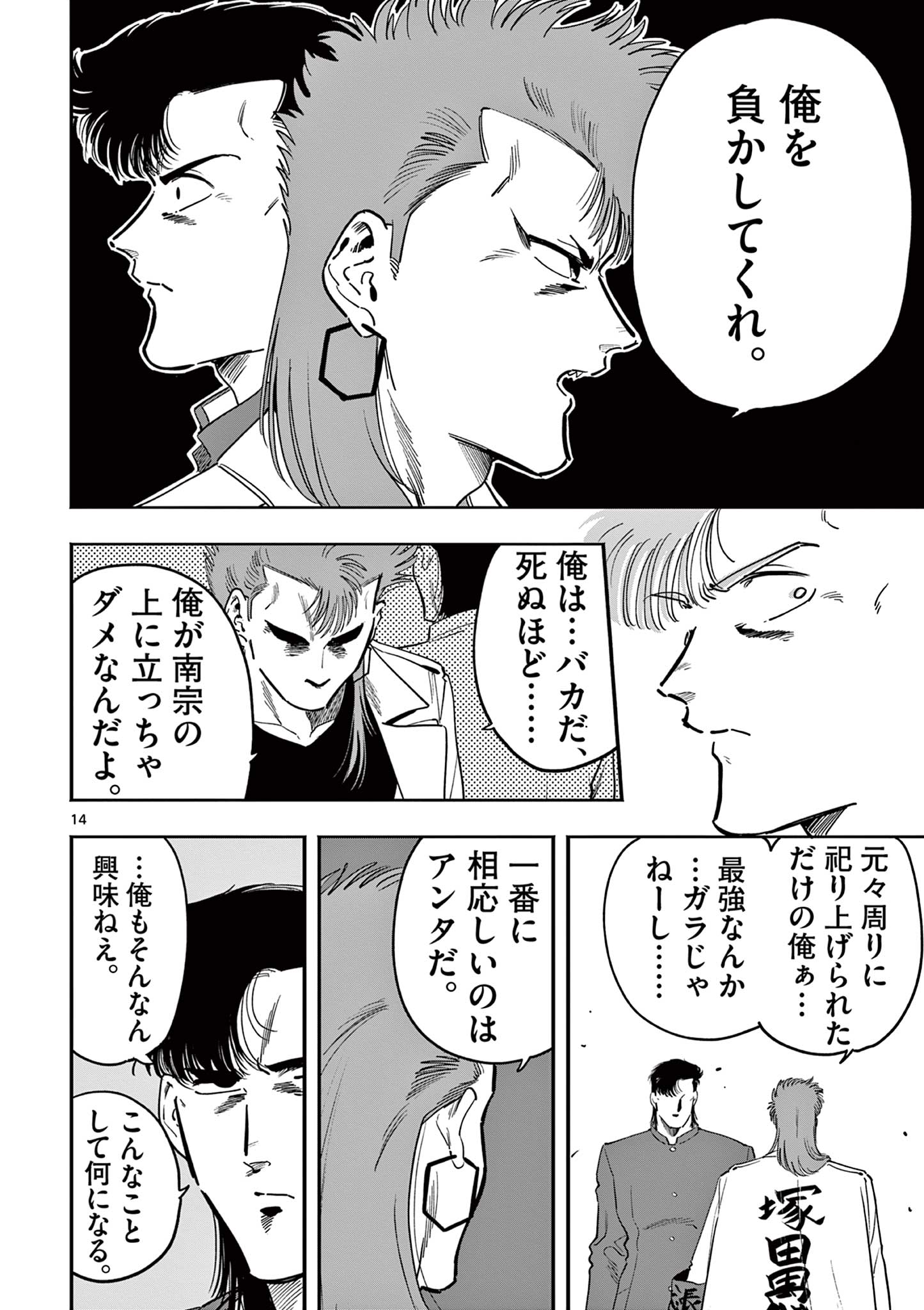 Genkai! Oshikatsu Densetsu YOSHIO - Chapter 23 - Page 14