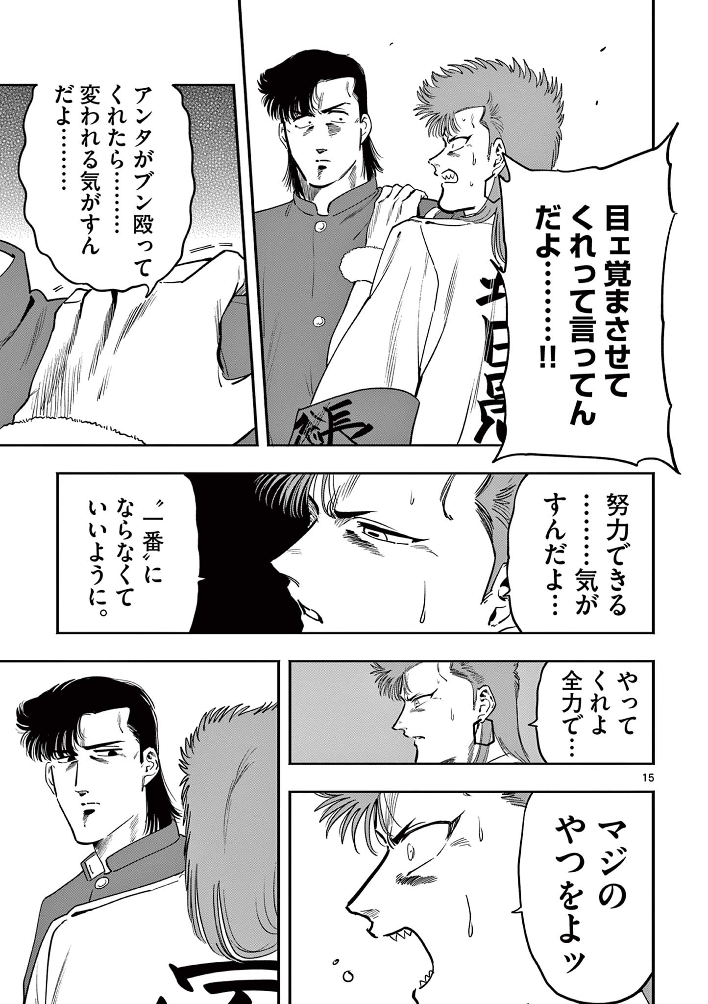 Genkai! Oshikatsu Densetsu YOSHIO - Chapter 23 - Page 15