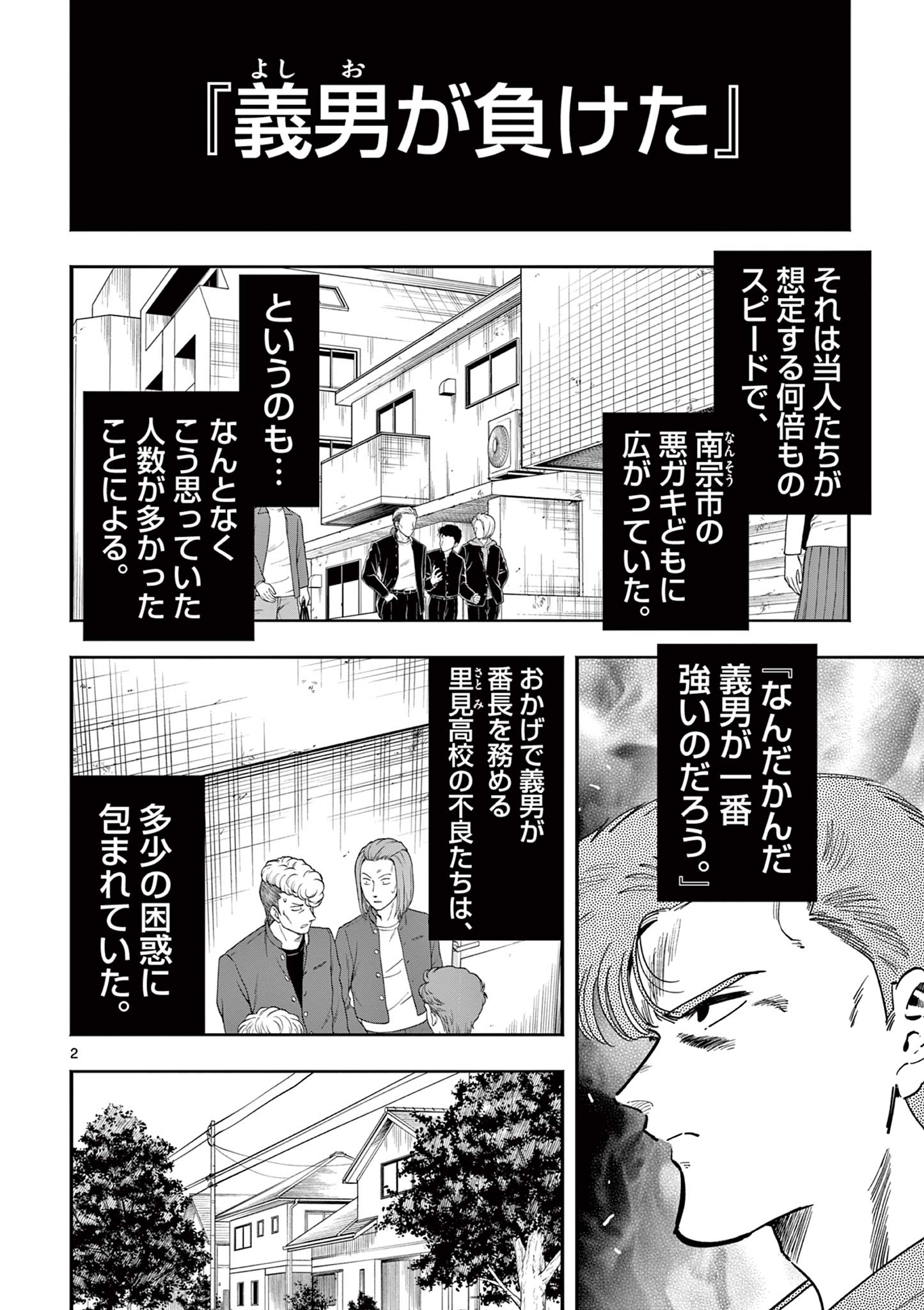 Genkai! Oshikatsu Densetsu YOSHIO - Chapter 23 - Page 2