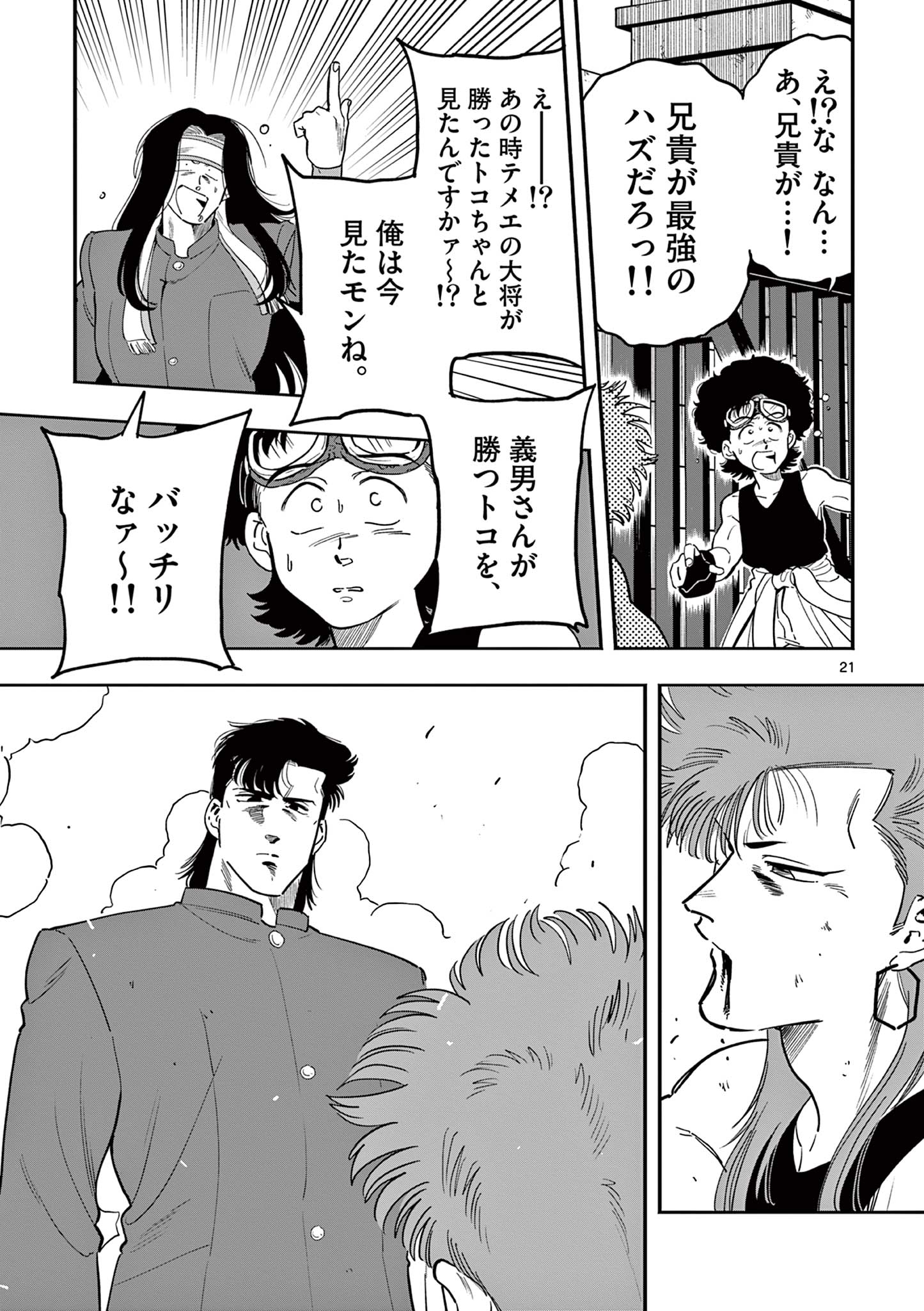 Genkai! Oshikatsu Densetsu YOSHIO - Chapter 23 - Page 21