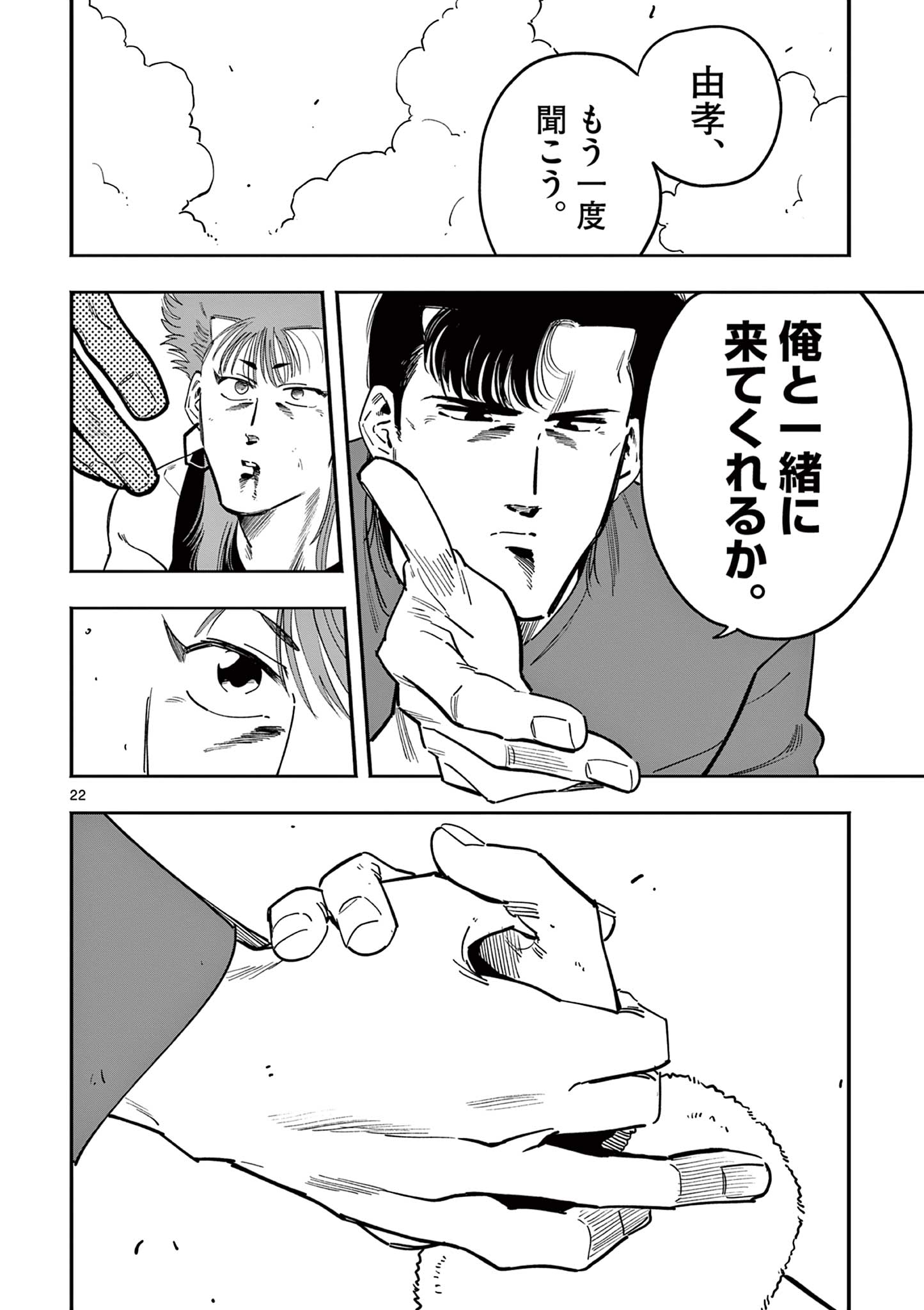 Genkai! Oshikatsu Densetsu YOSHIO - Chapter 23 - Page 22