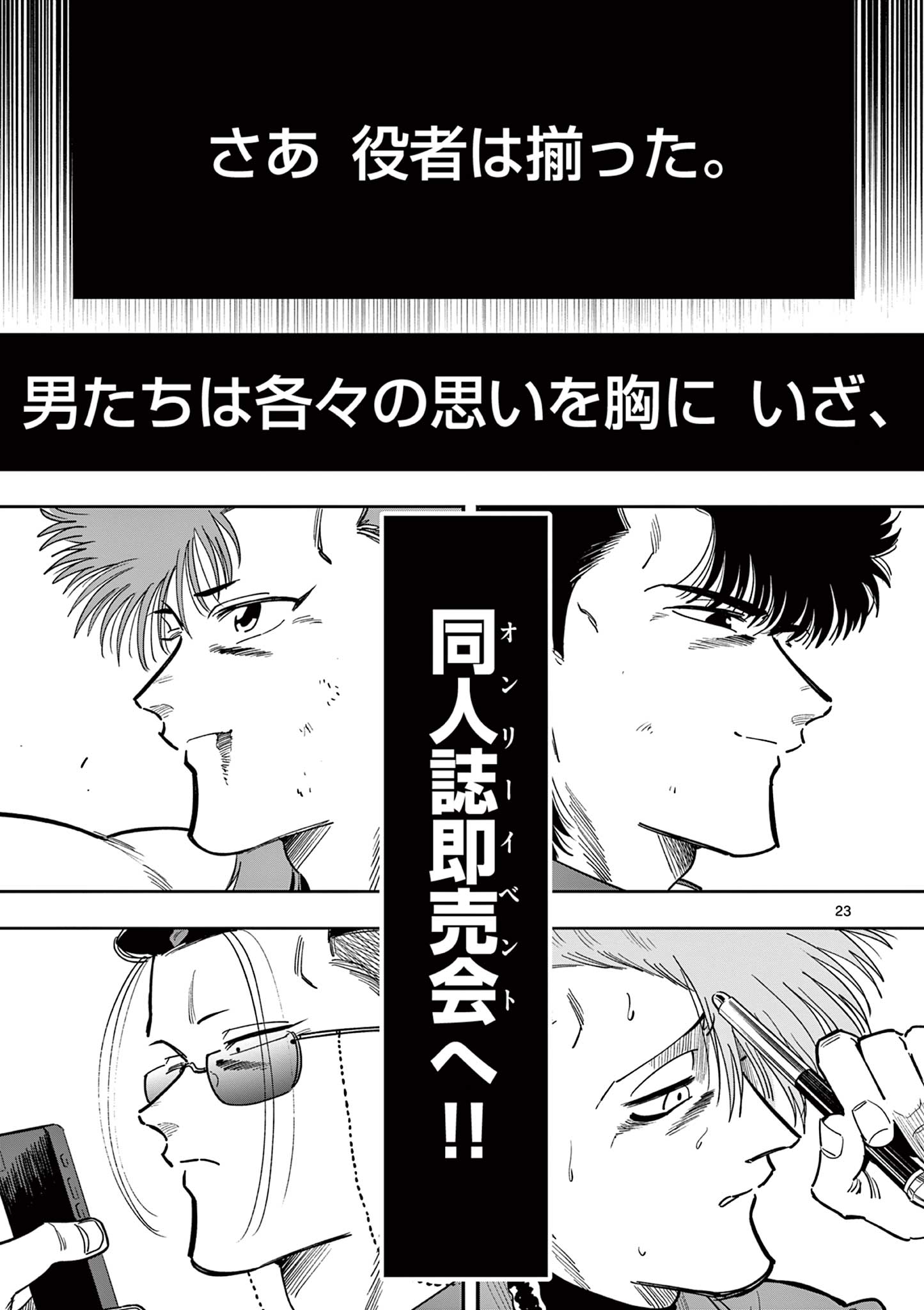 Genkai! Oshikatsu Densetsu YOSHIO - Chapter 23 - Page 23