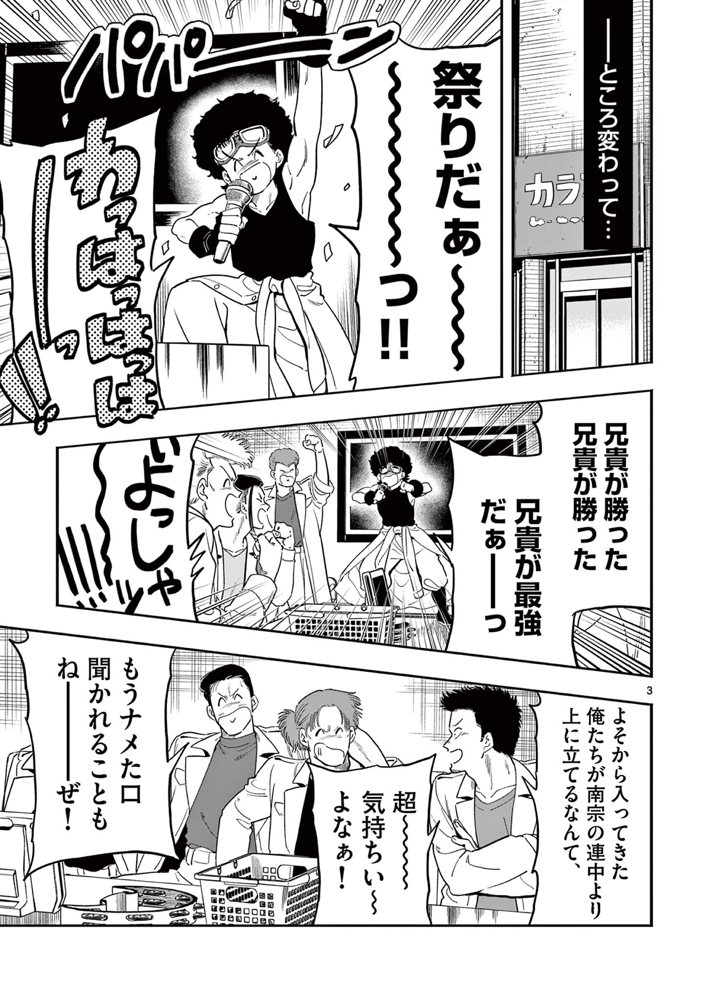 Genkai! Oshikatsu Densetsu YOSHIO - Chapter 23 - Page 3