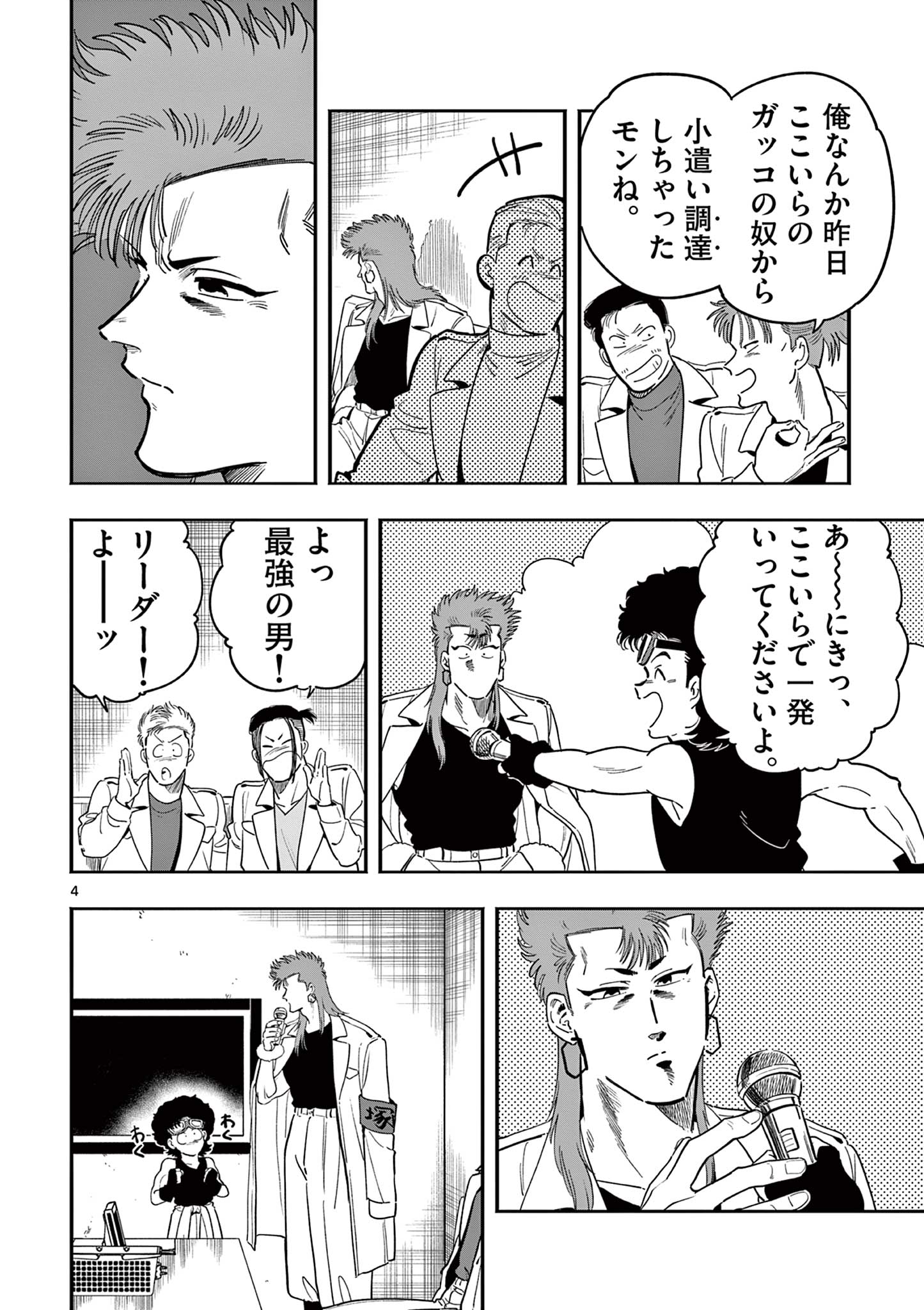 Genkai! Oshikatsu Densetsu YOSHIO - Chapter 23 - Page 4