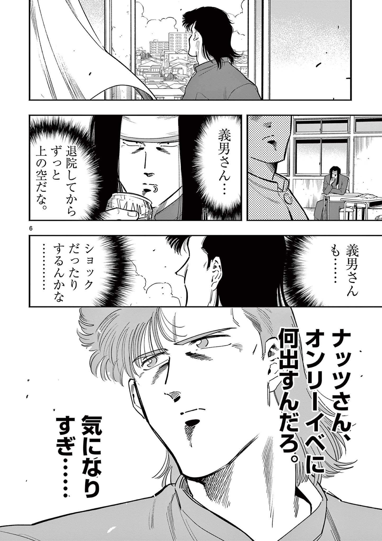 Genkai! Oshikatsu Densetsu YOSHIO - Chapter 23 - Page 6