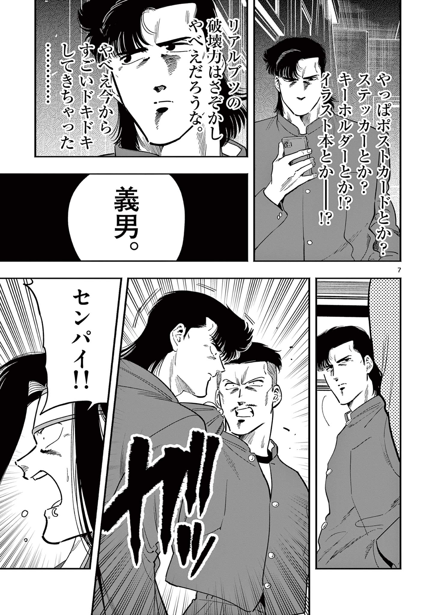 Genkai! Oshikatsu Densetsu YOSHIO - Chapter 23 - Page 7