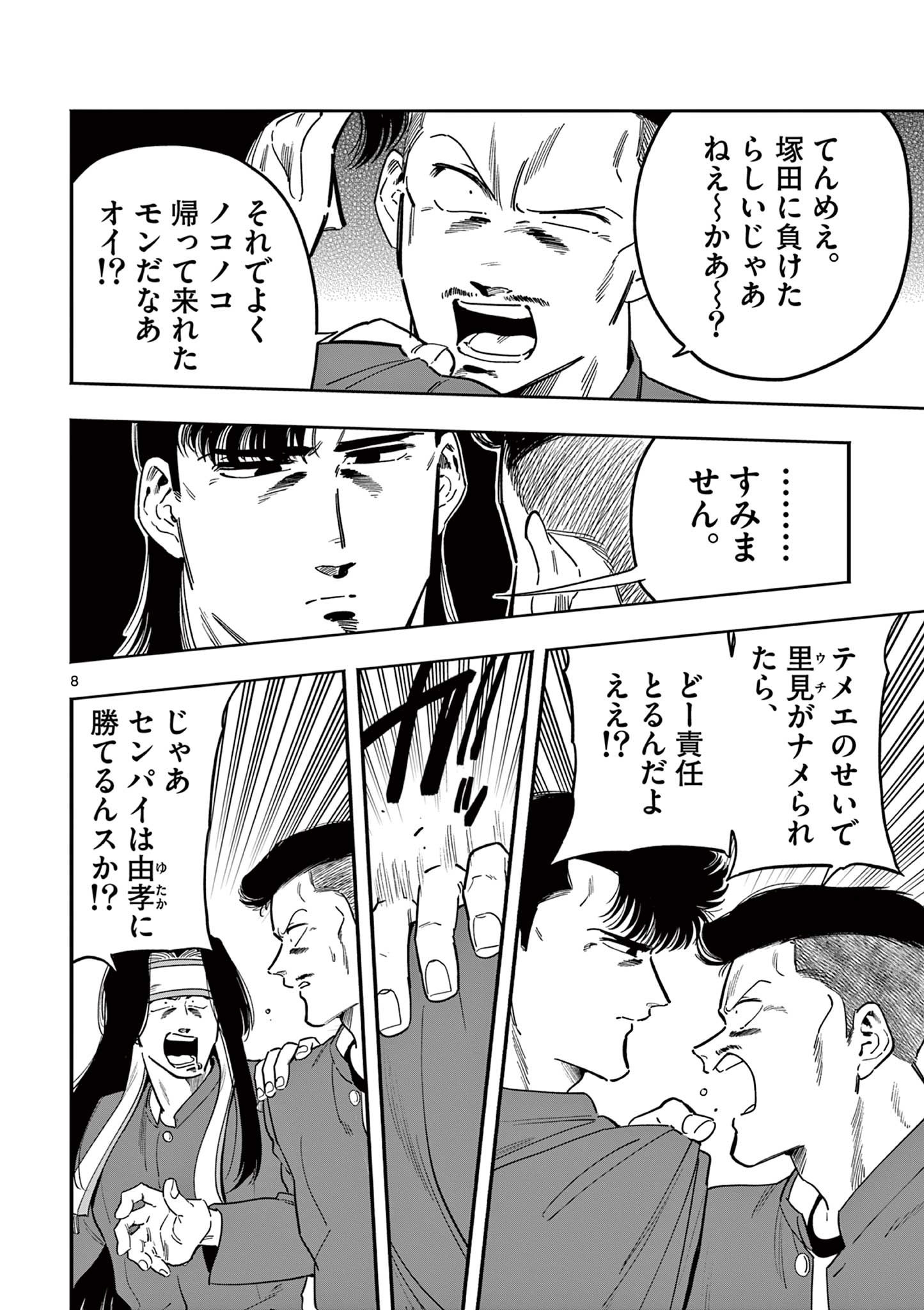 Genkai! Oshikatsu Densetsu YOSHIO - Chapter 23 - Page 8