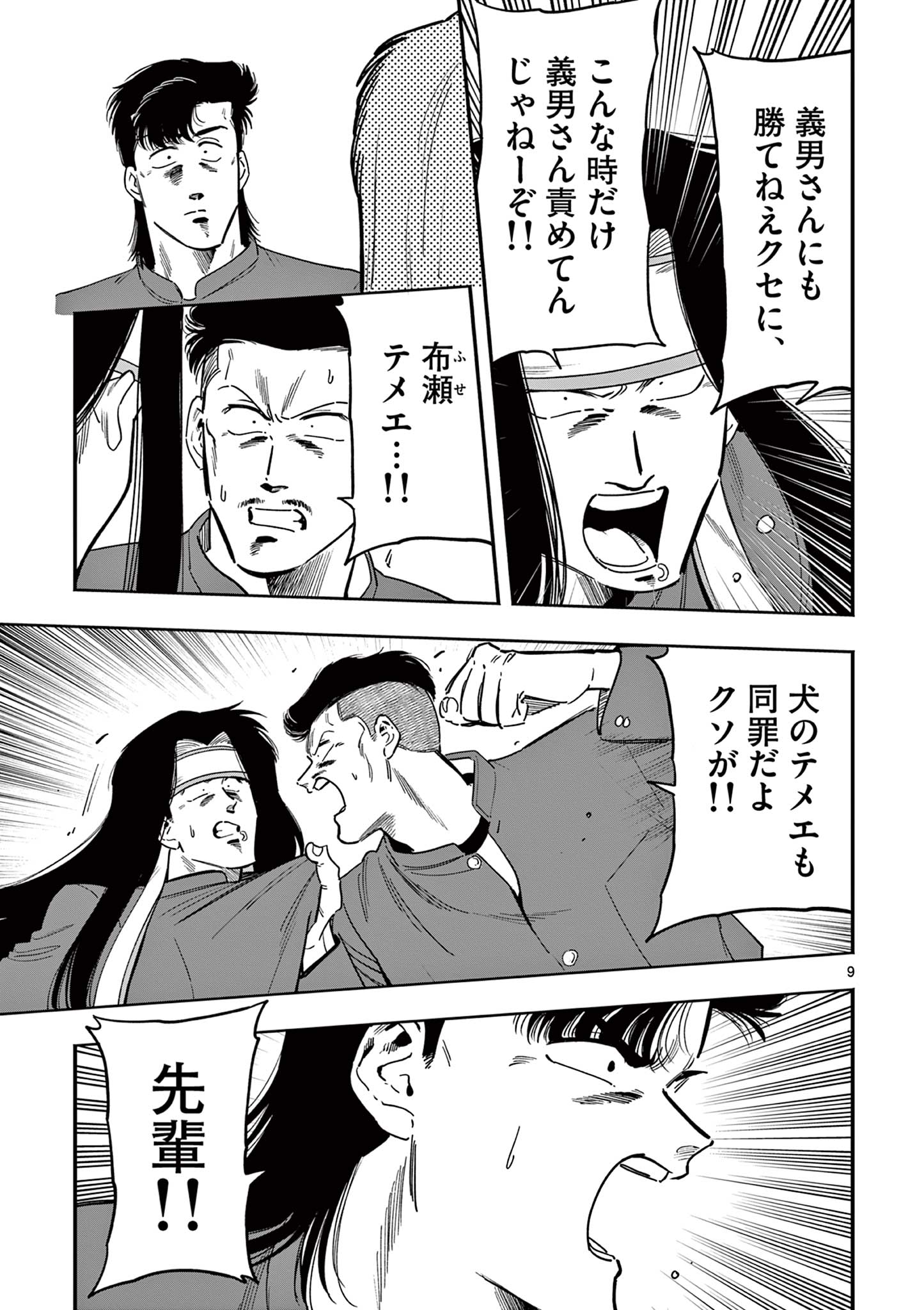 Genkai! Oshikatsu Densetsu YOSHIO - Chapter 23 - Page 9