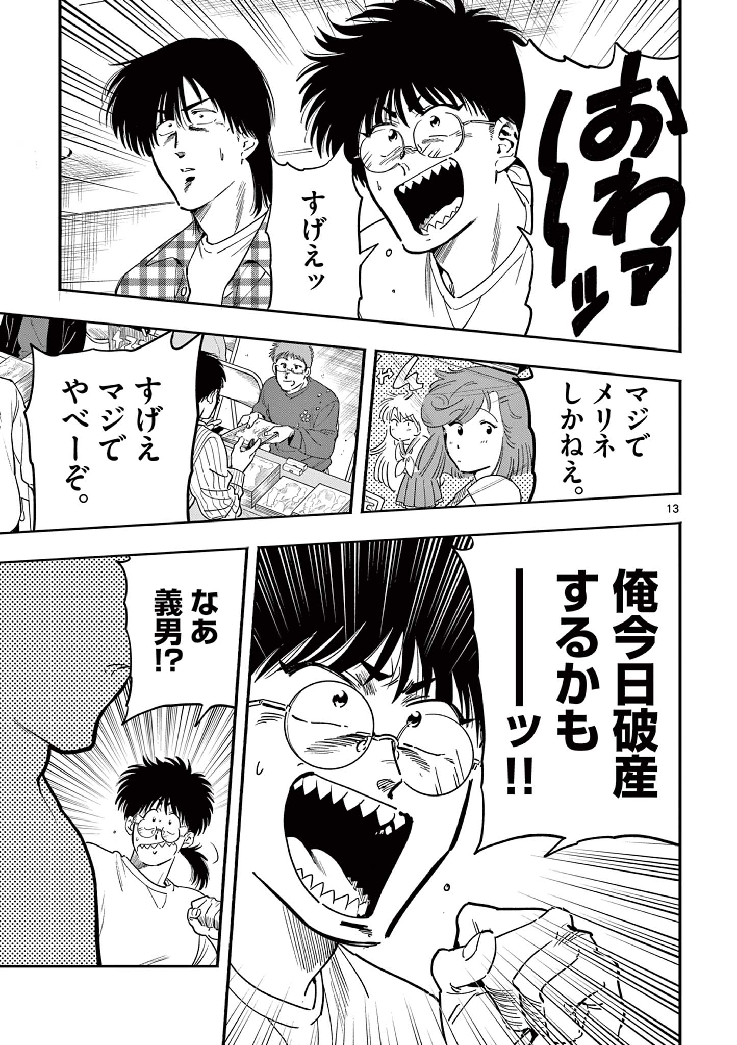 Genkai! Oshikatsu Densetsu YOSHIO - Chapter 24 - Page 13