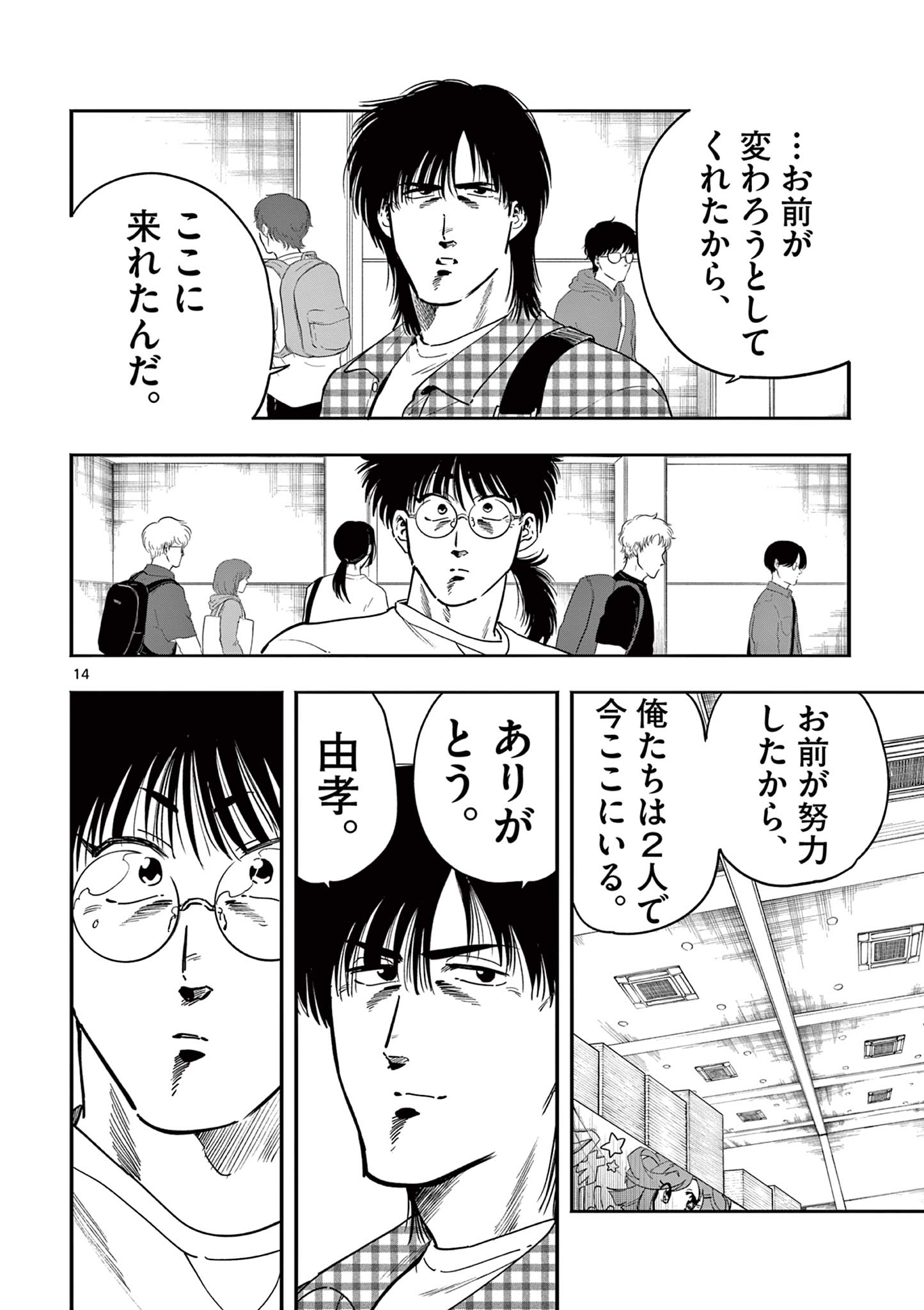 Genkai! Oshikatsu Densetsu YOSHIO - Chapter 24 - Page 14