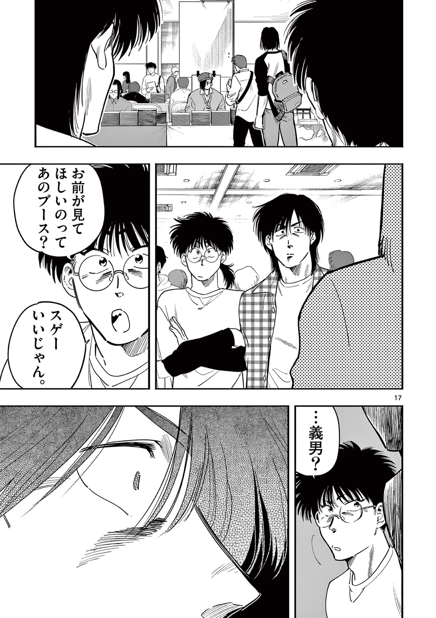 Genkai! Oshikatsu Densetsu YOSHIO - Chapter 24 - Page 17