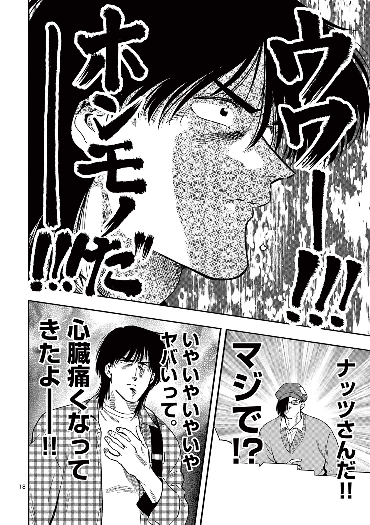 Genkai! Oshikatsu Densetsu YOSHIO - Chapter 24 - Page 18