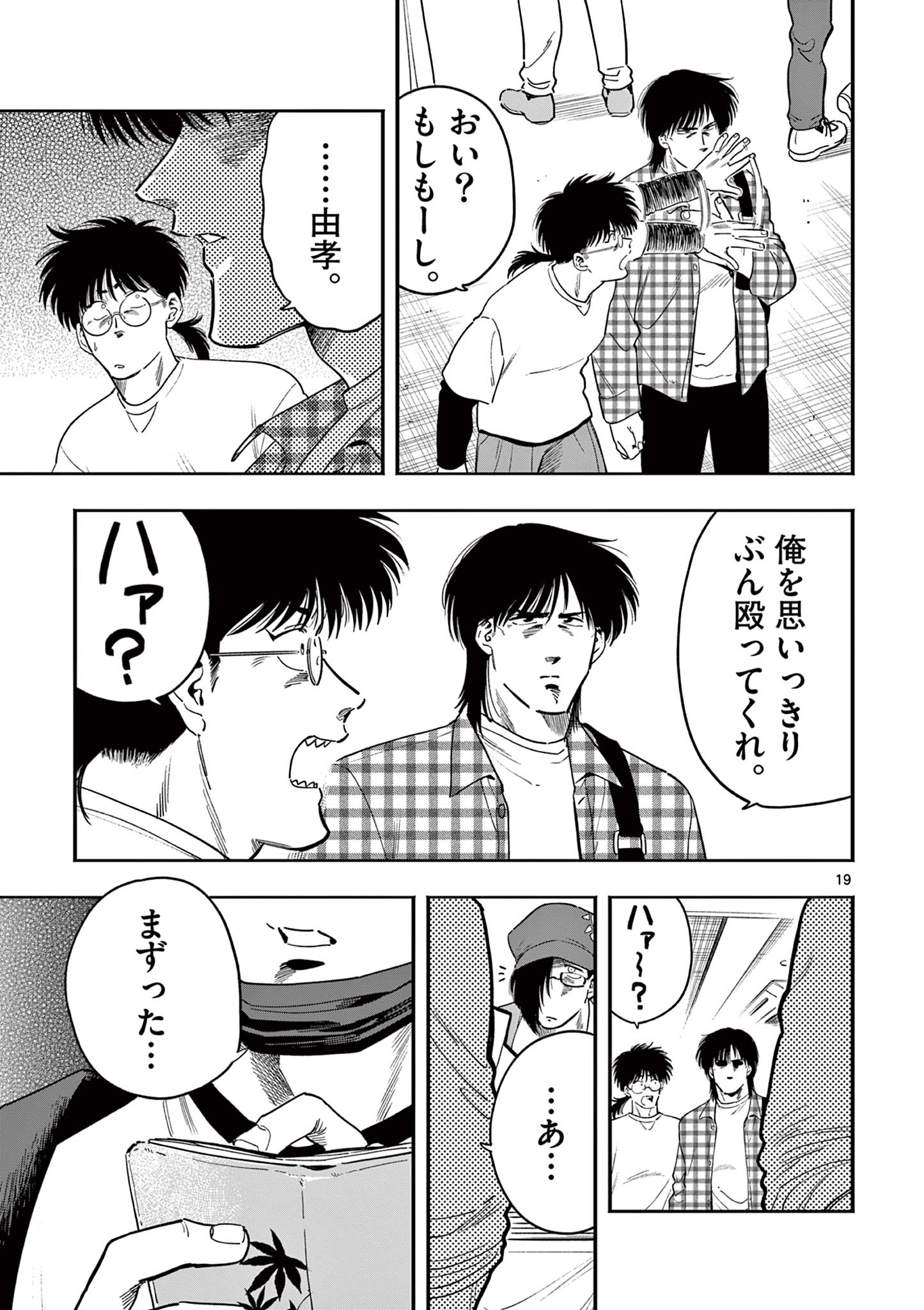 Genkai! Oshikatsu Densetsu YOSHIO - Chapter 24 - Page 19