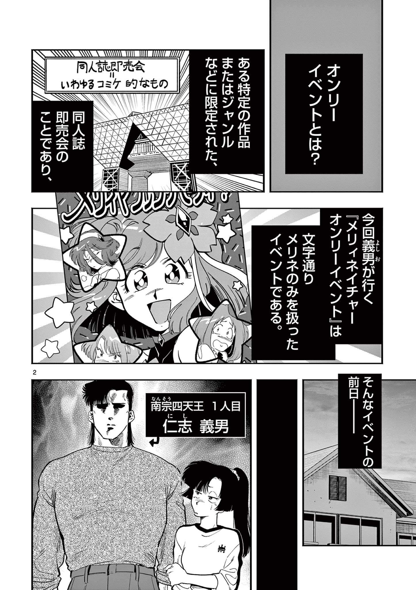 Genkai! Oshikatsu Densetsu YOSHIO - Chapter 24 - Page 2