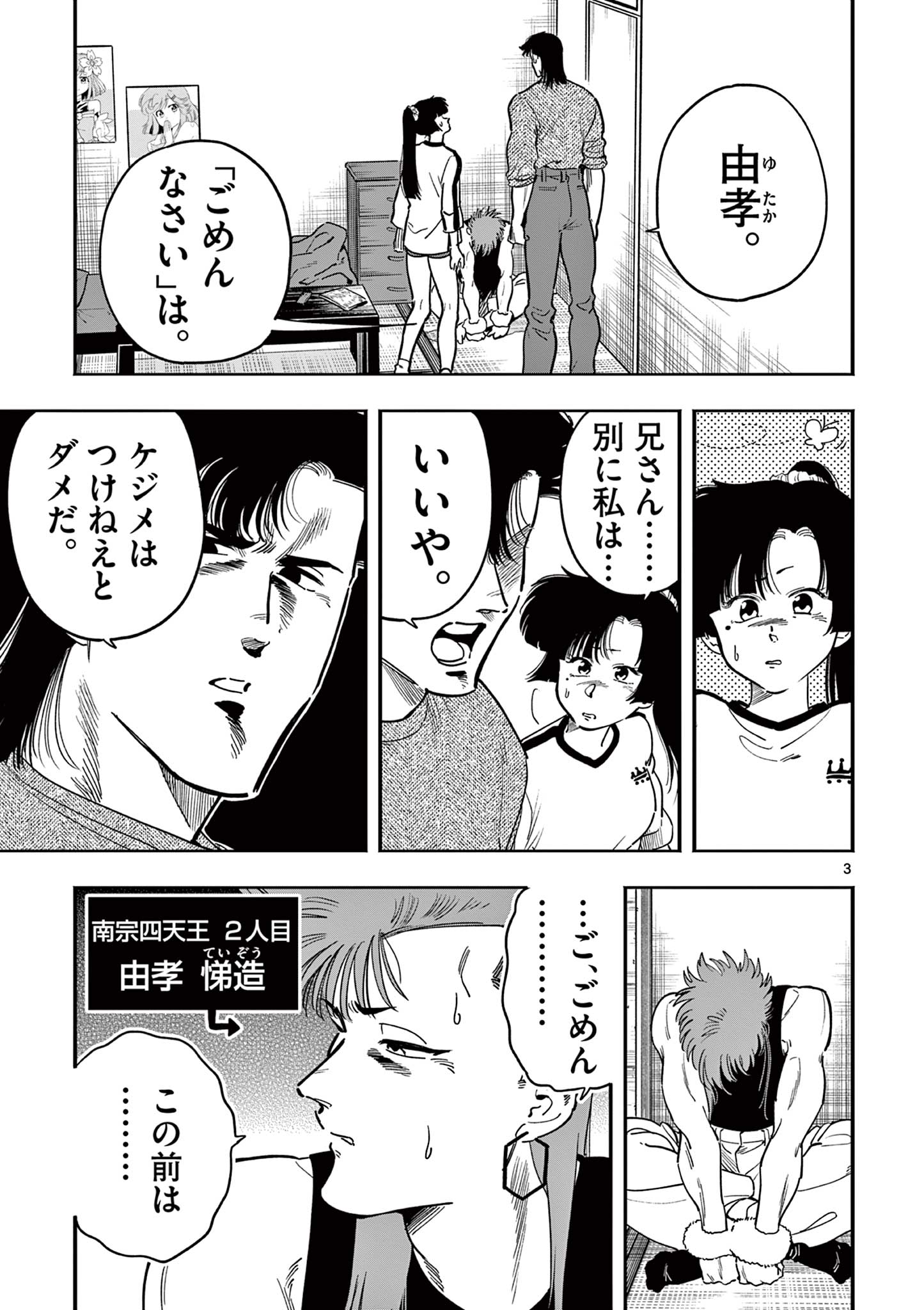 Genkai! Oshikatsu Densetsu YOSHIO - Chapter 24 - Page 3