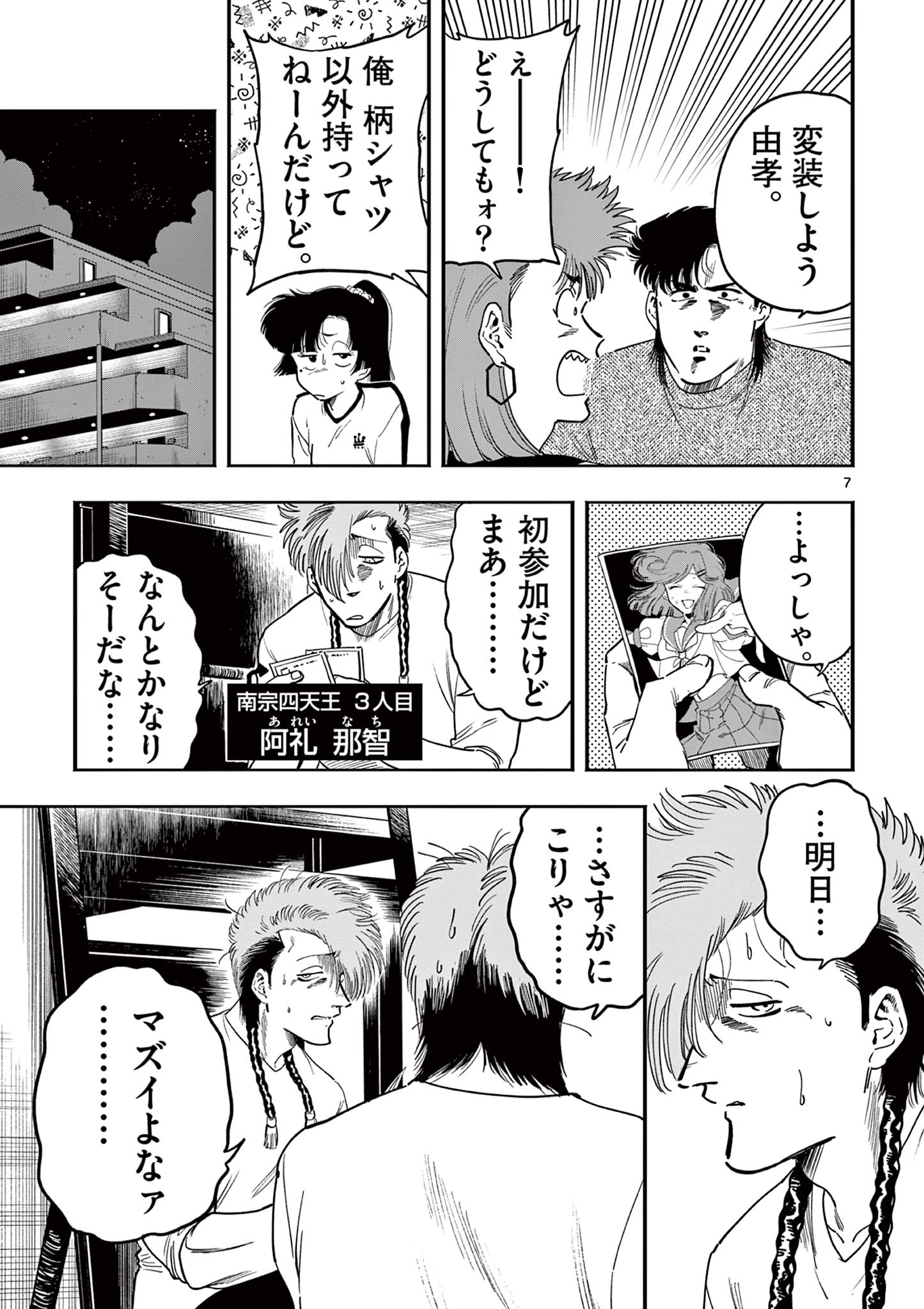 Genkai! Oshikatsu Densetsu YOSHIO - Chapter 24 - Page 7