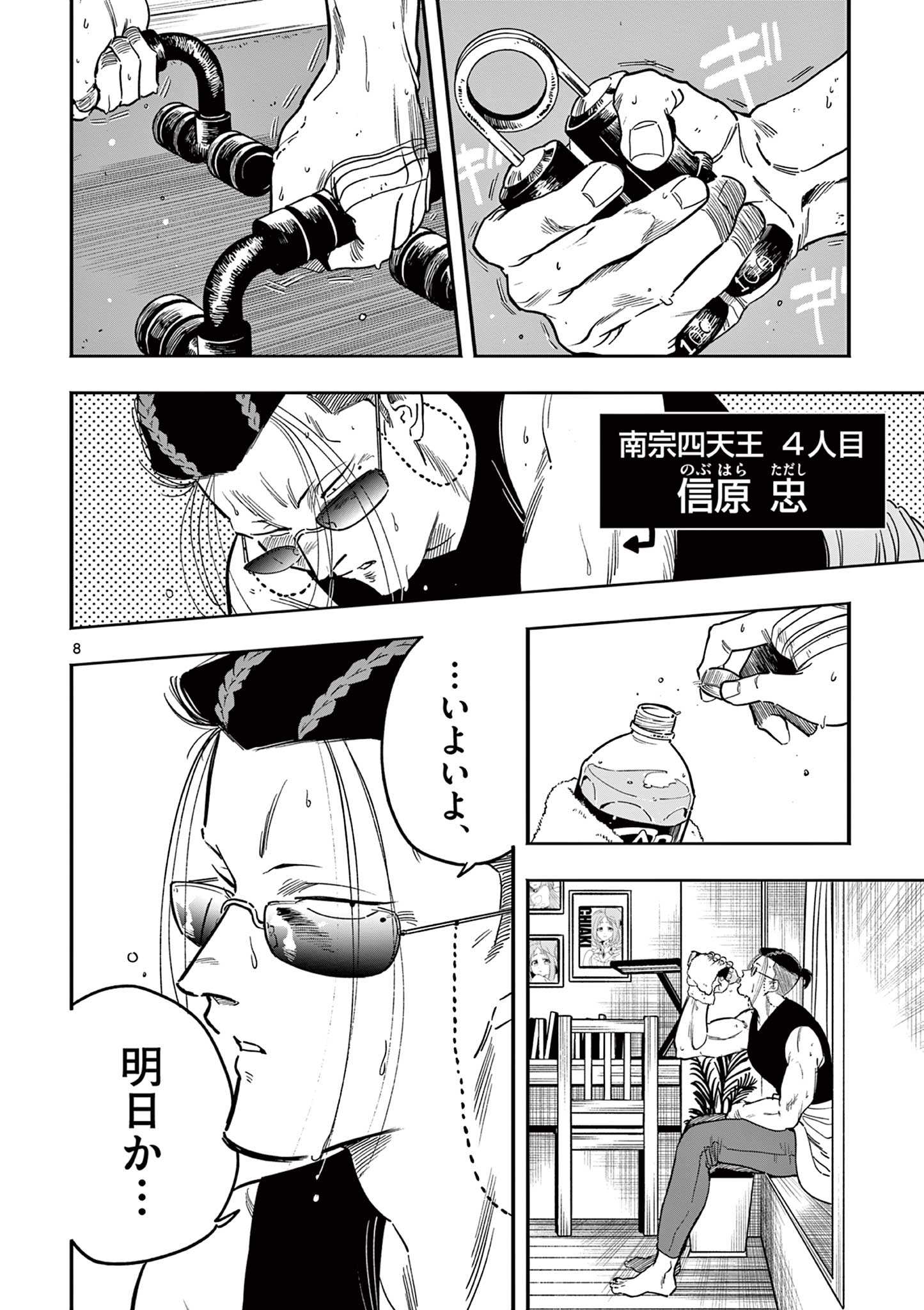 Genkai! Oshikatsu Densetsu YOSHIO - Chapter 24 - Page 8