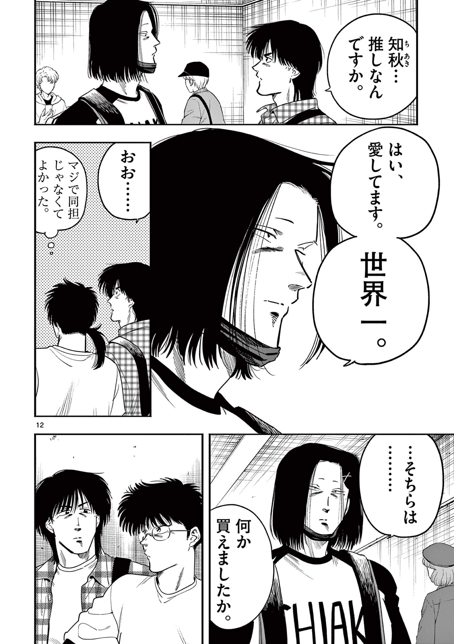 Genkai! Oshikatsu Densetsu YOSHIO - Chapter 25 - Page 12