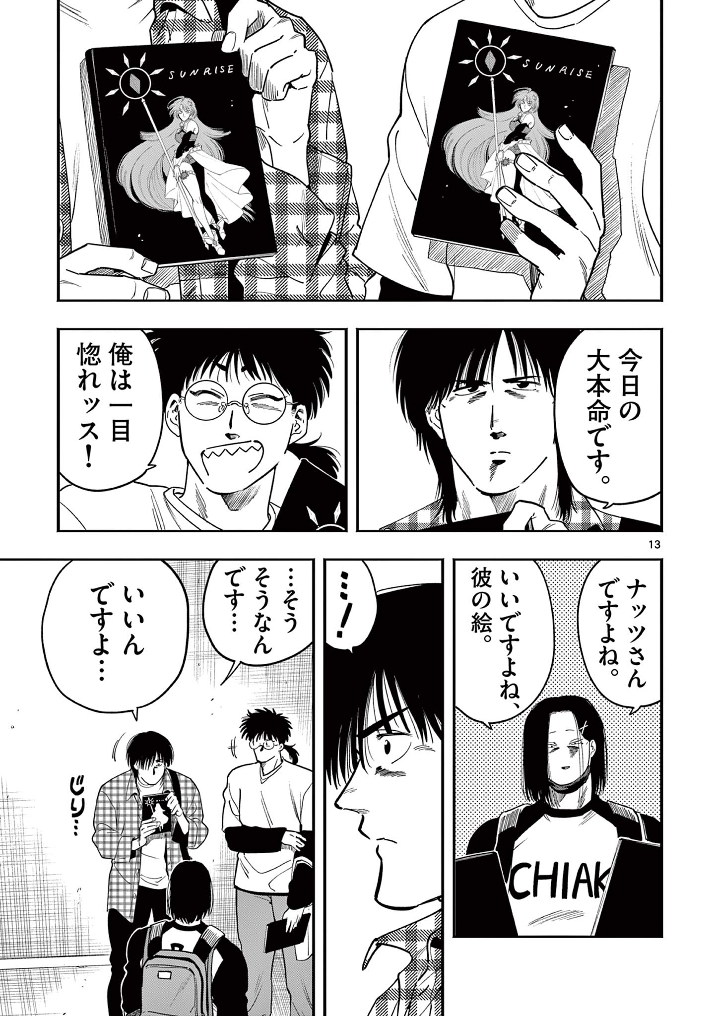 Genkai! Oshikatsu Densetsu YOSHIO - Chapter 25 - Page 13