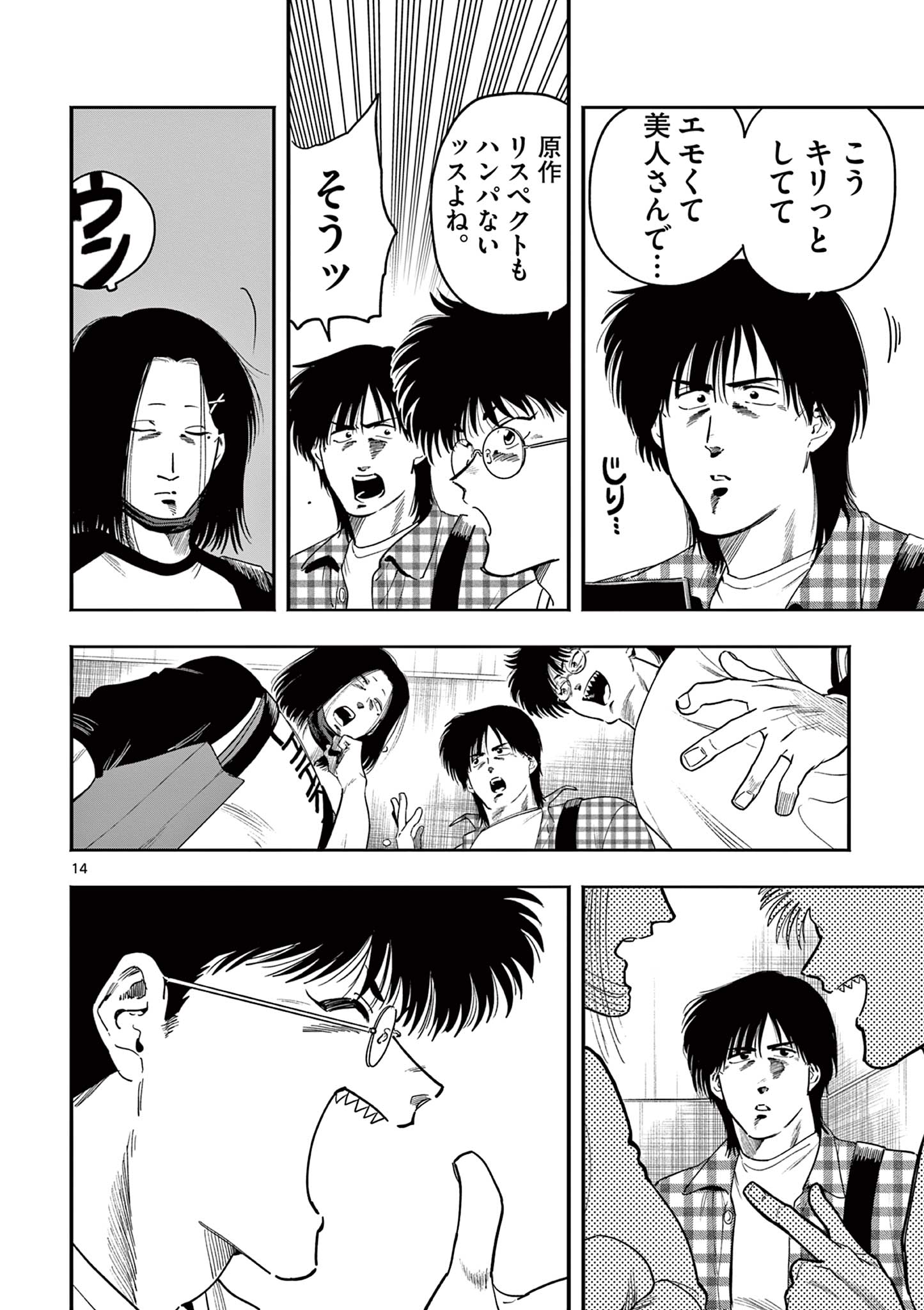 Genkai! Oshikatsu Densetsu YOSHIO - Chapter 25 - Page 14