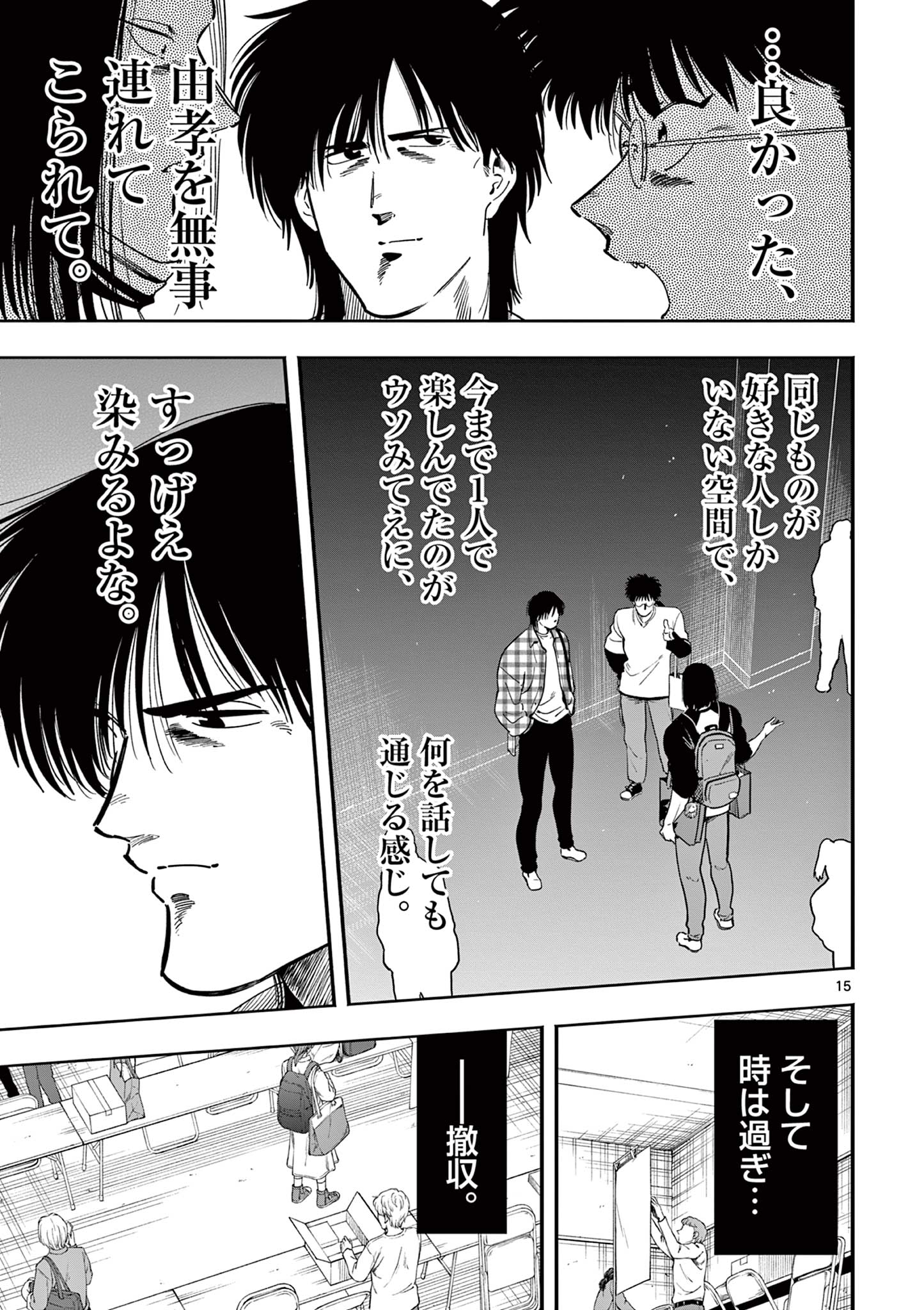 Genkai! Oshikatsu Densetsu YOSHIO - Chapter 25 - Page 15