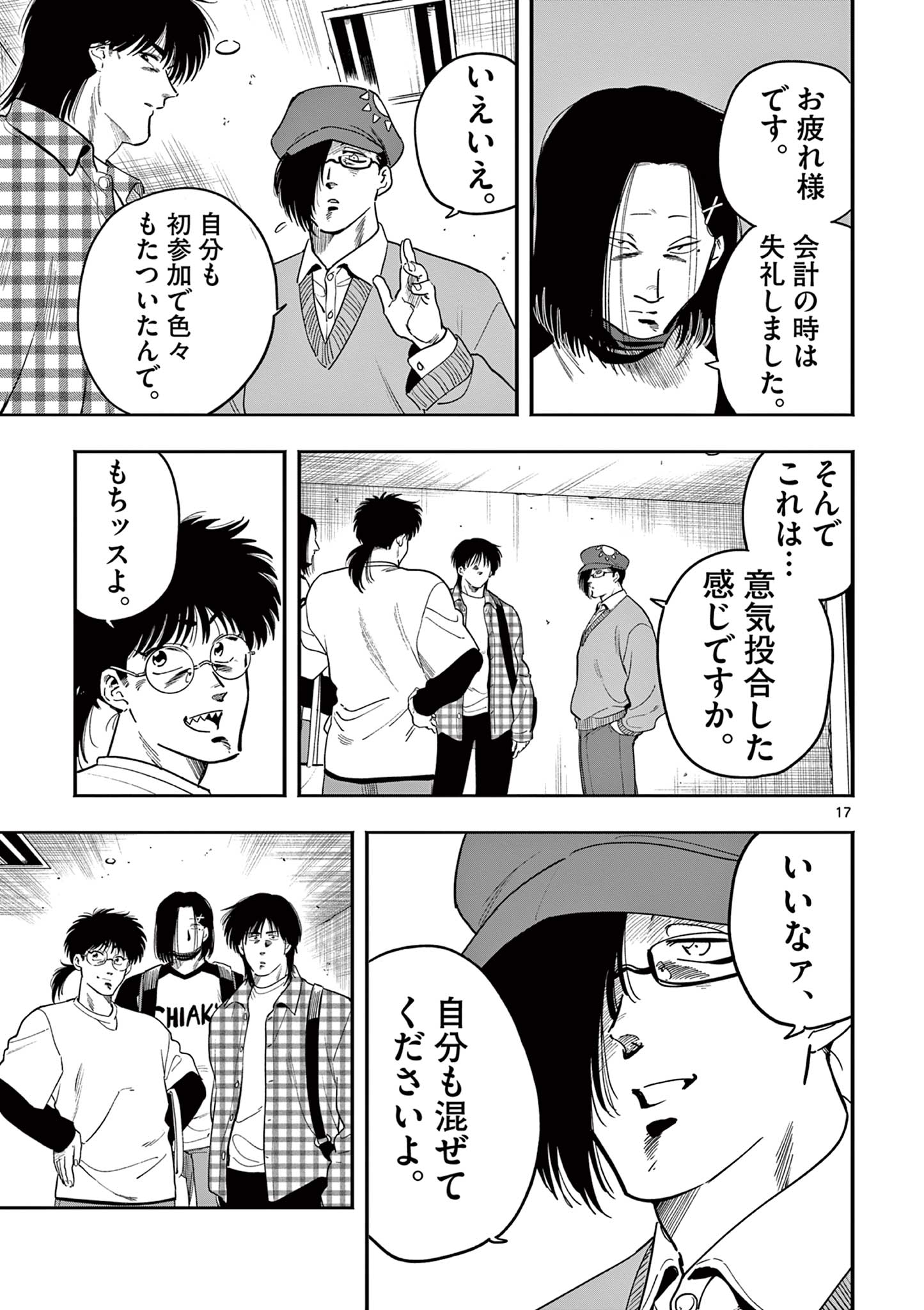 Genkai! Oshikatsu Densetsu YOSHIO - Chapter 25 - Page 17