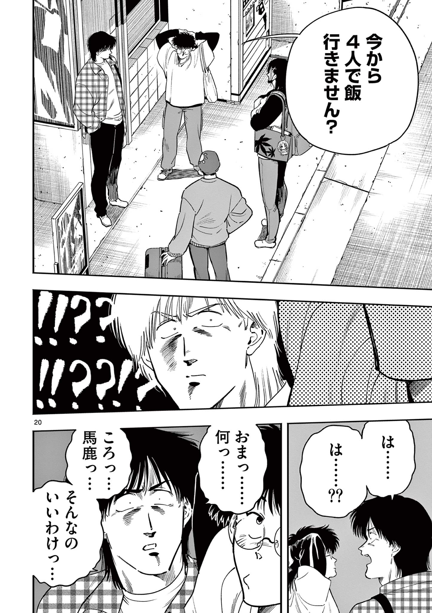 Genkai! Oshikatsu Densetsu YOSHIO - Chapter 25 - Page 20