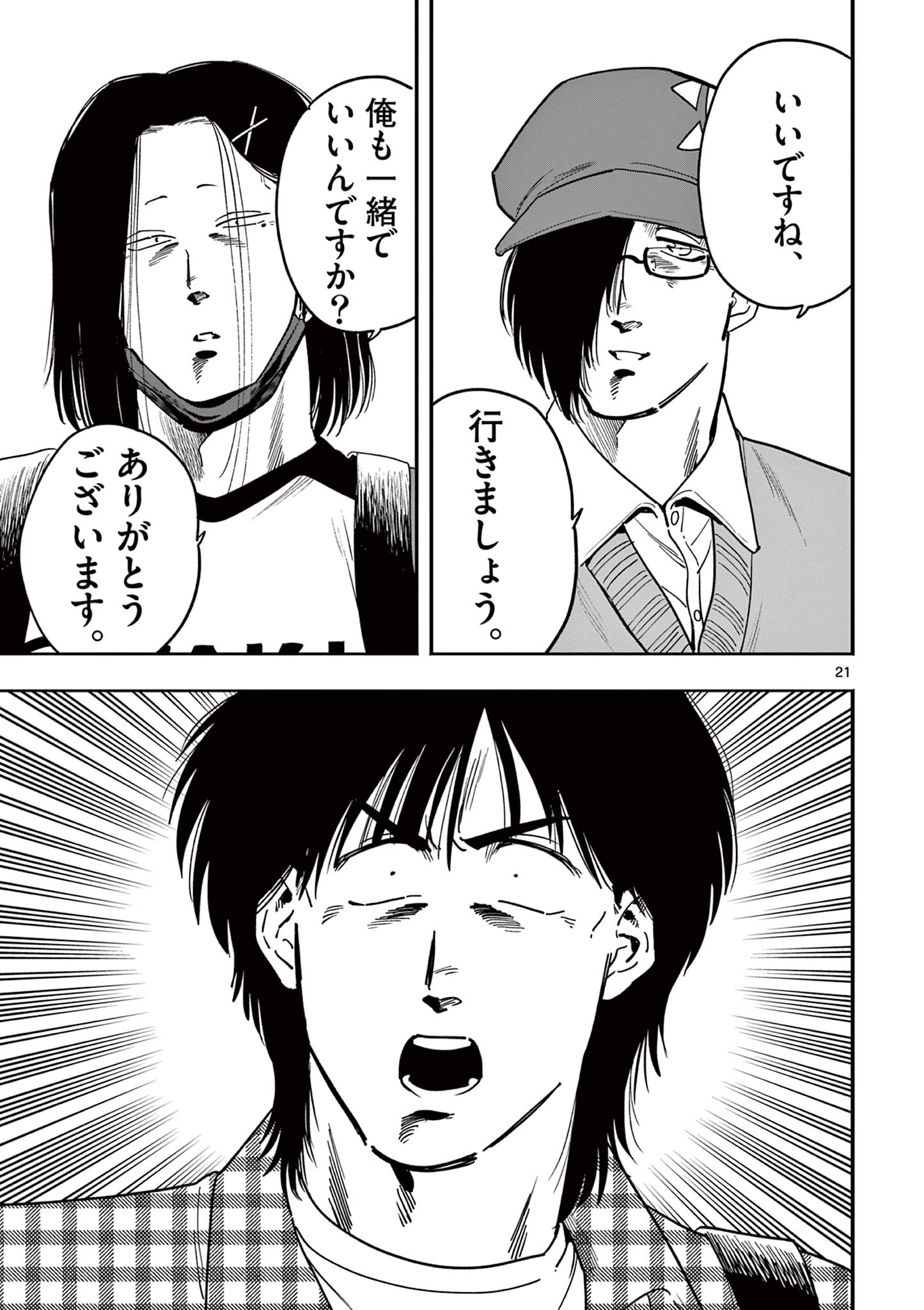 Genkai! Oshikatsu Densetsu YOSHIO - Chapter 25 - Page 21