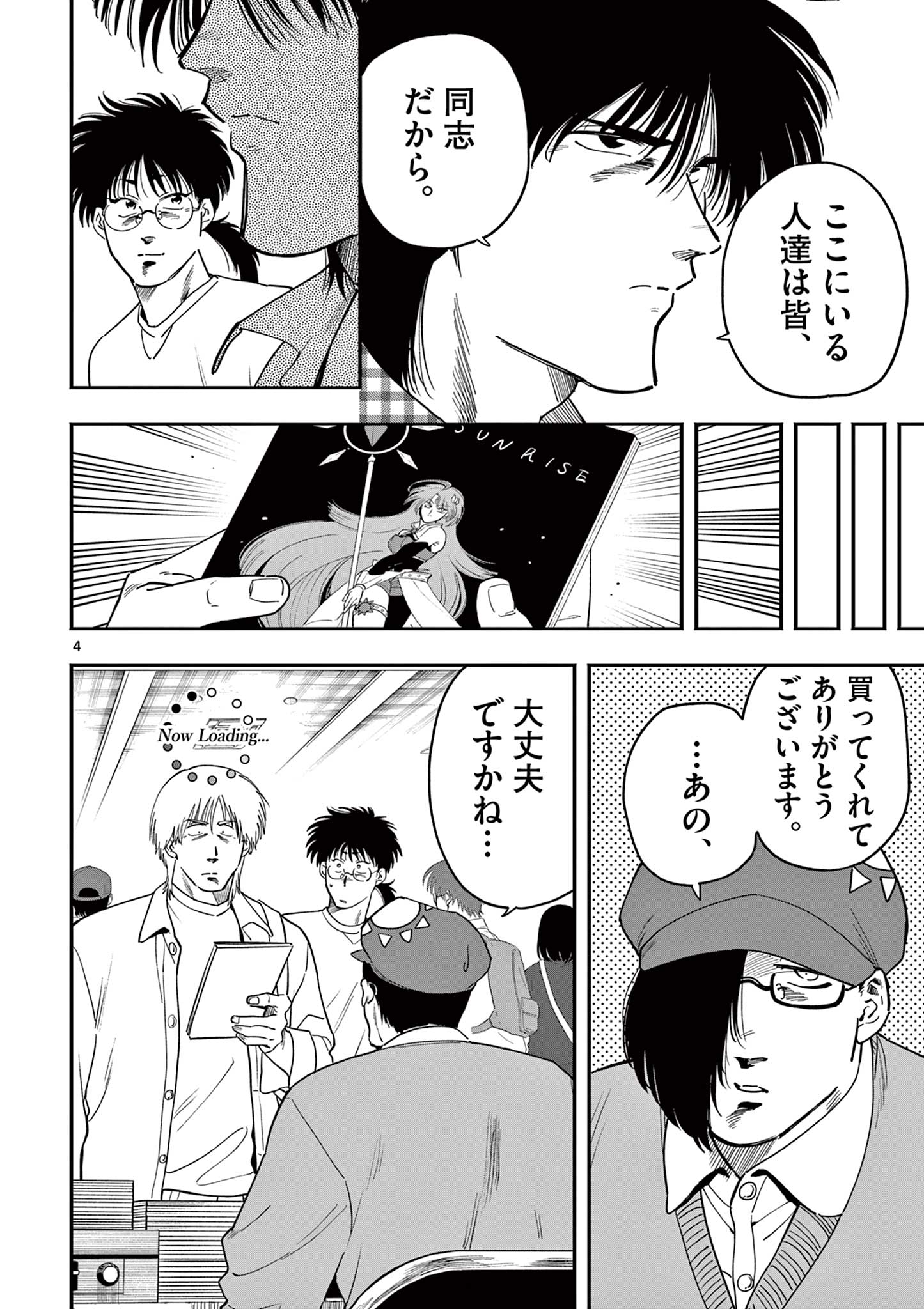 Genkai! Oshikatsu Densetsu YOSHIO - Chapter 25 - Page 4