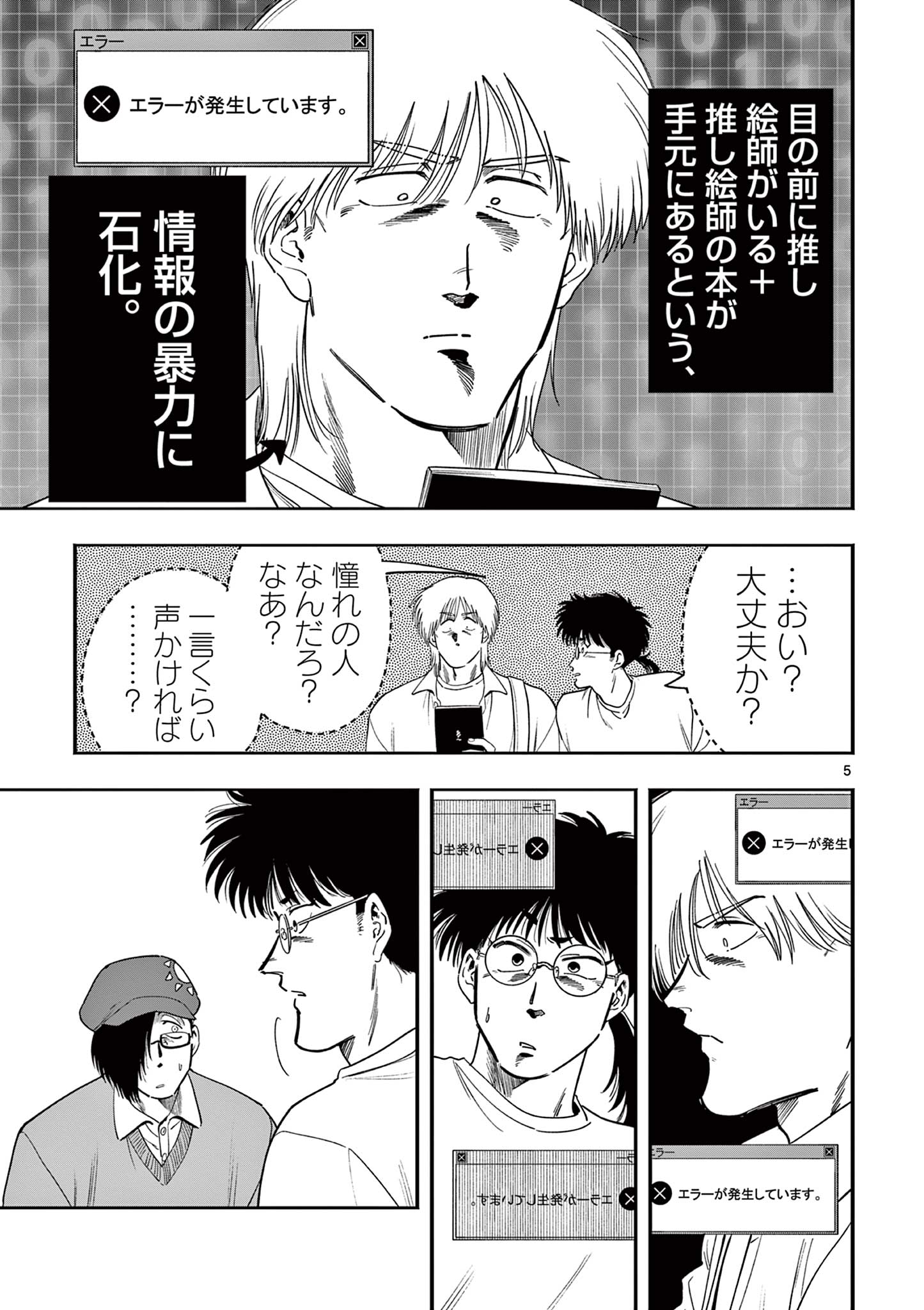 Genkai! Oshikatsu Densetsu YOSHIO - Chapter 25 - Page 5