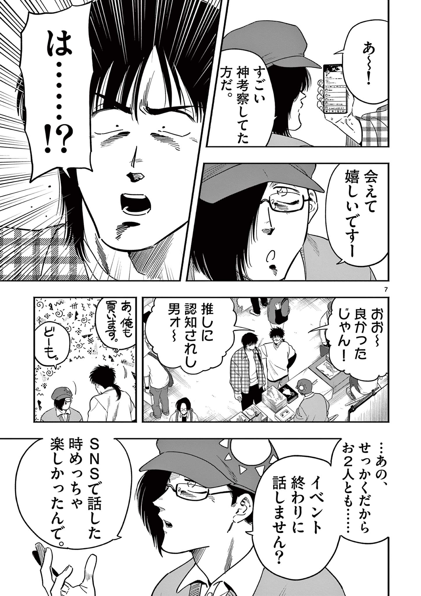 Genkai! Oshikatsu Densetsu YOSHIO - Chapter 25 - Page 7