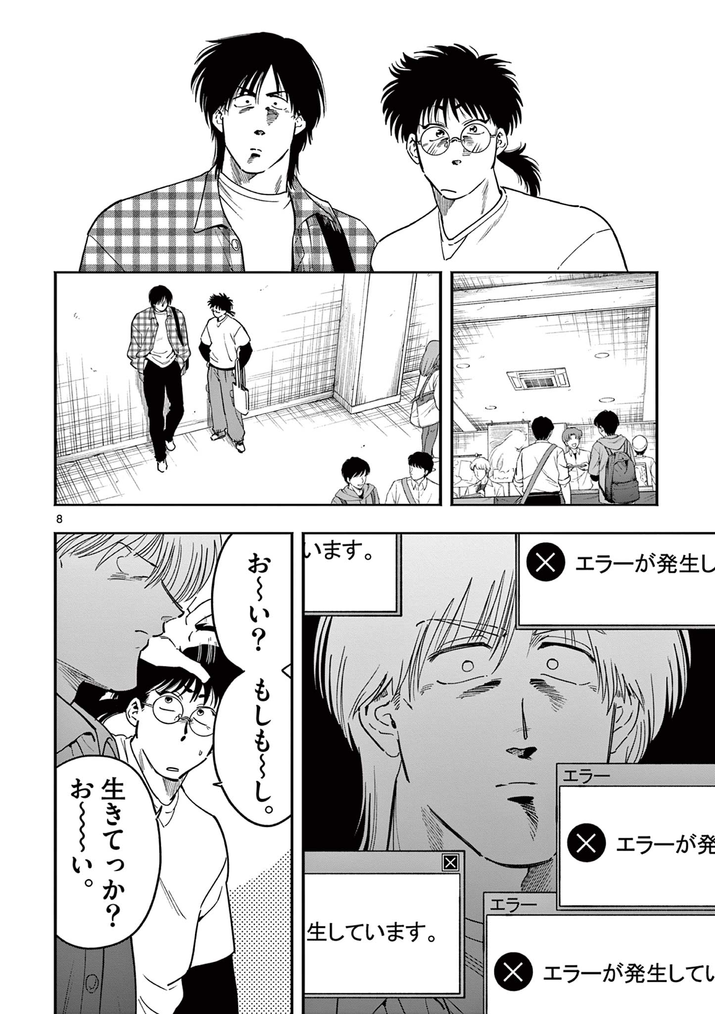 Genkai! Oshikatsu Densetsu YOSHIO - Chapter 25 - Page 8