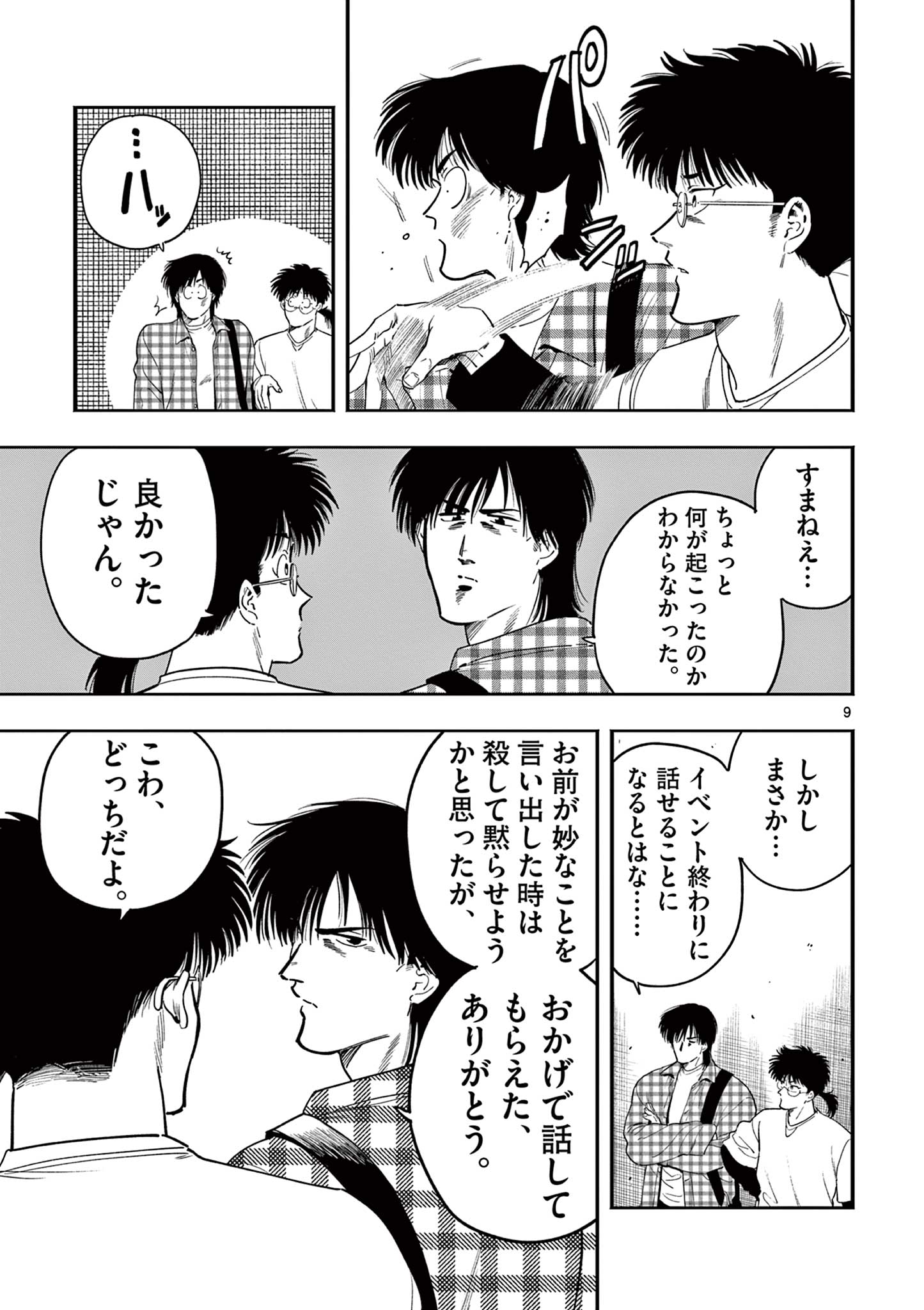 Genkai! Oshikatsu Densetsu YOSHIO - Chapter 25 - Page 9