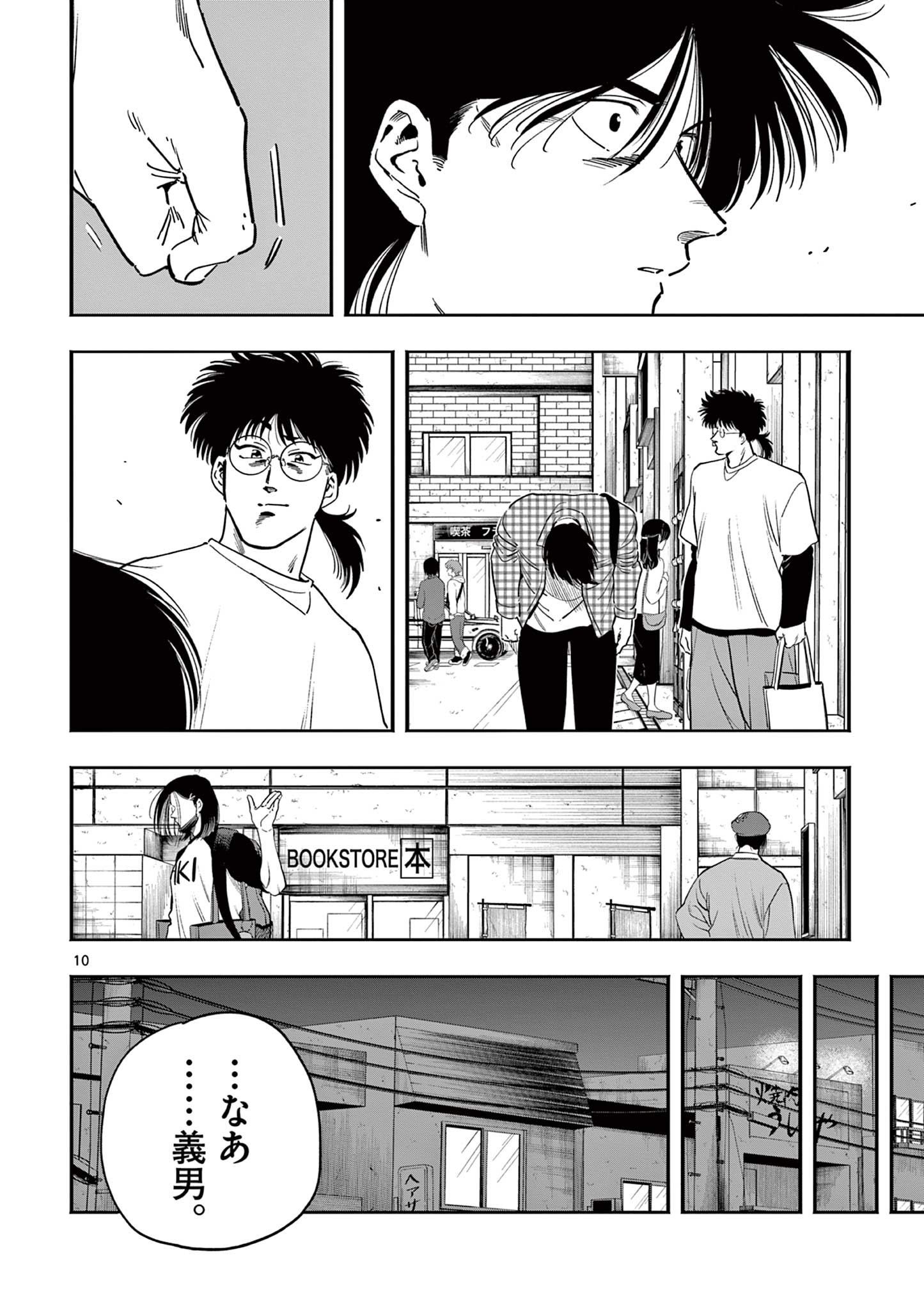 Genkai! Oshikatsu Densetsu YOSHIO - Chapter 26 - Page 10