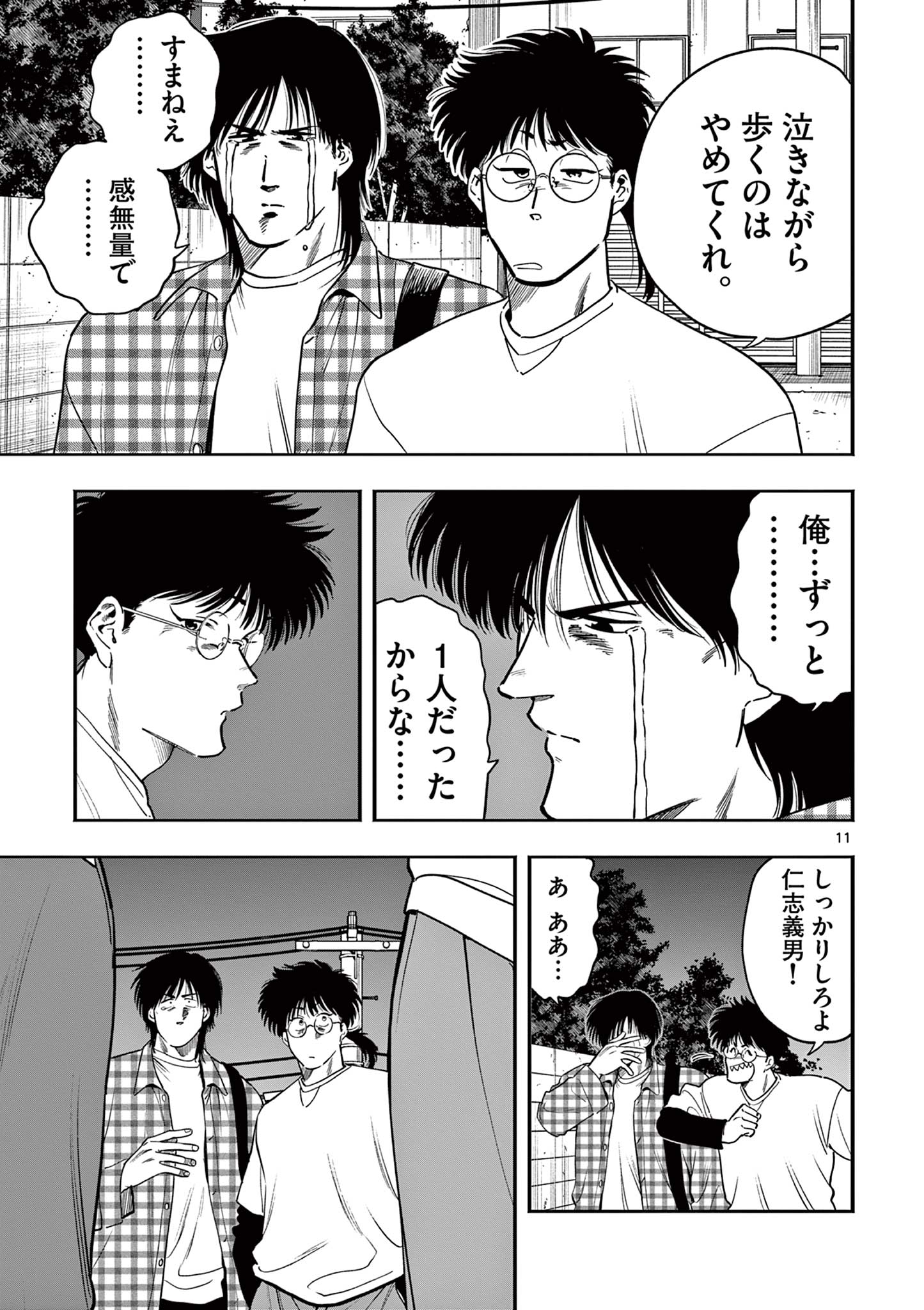 Genkai! Oshikatsu Densetsu YOSHIO - Chapter 26 - Page 11