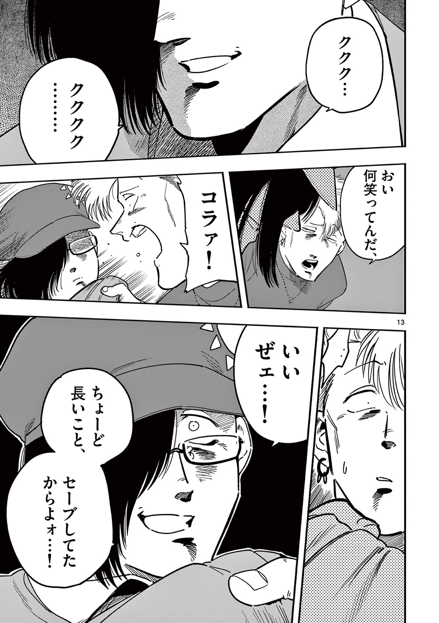 Genkai! Oshikatsu Densetsu YOSHIO - Chapter 26 - Page 13