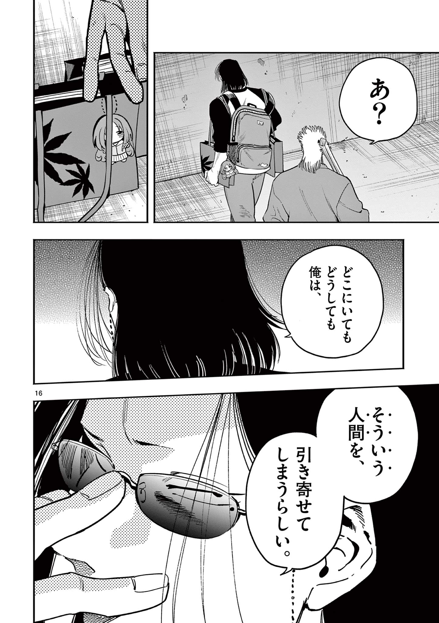 Genkai! Oshikatsu Densetsu YOSHIO - Chapter 26 - Page 16