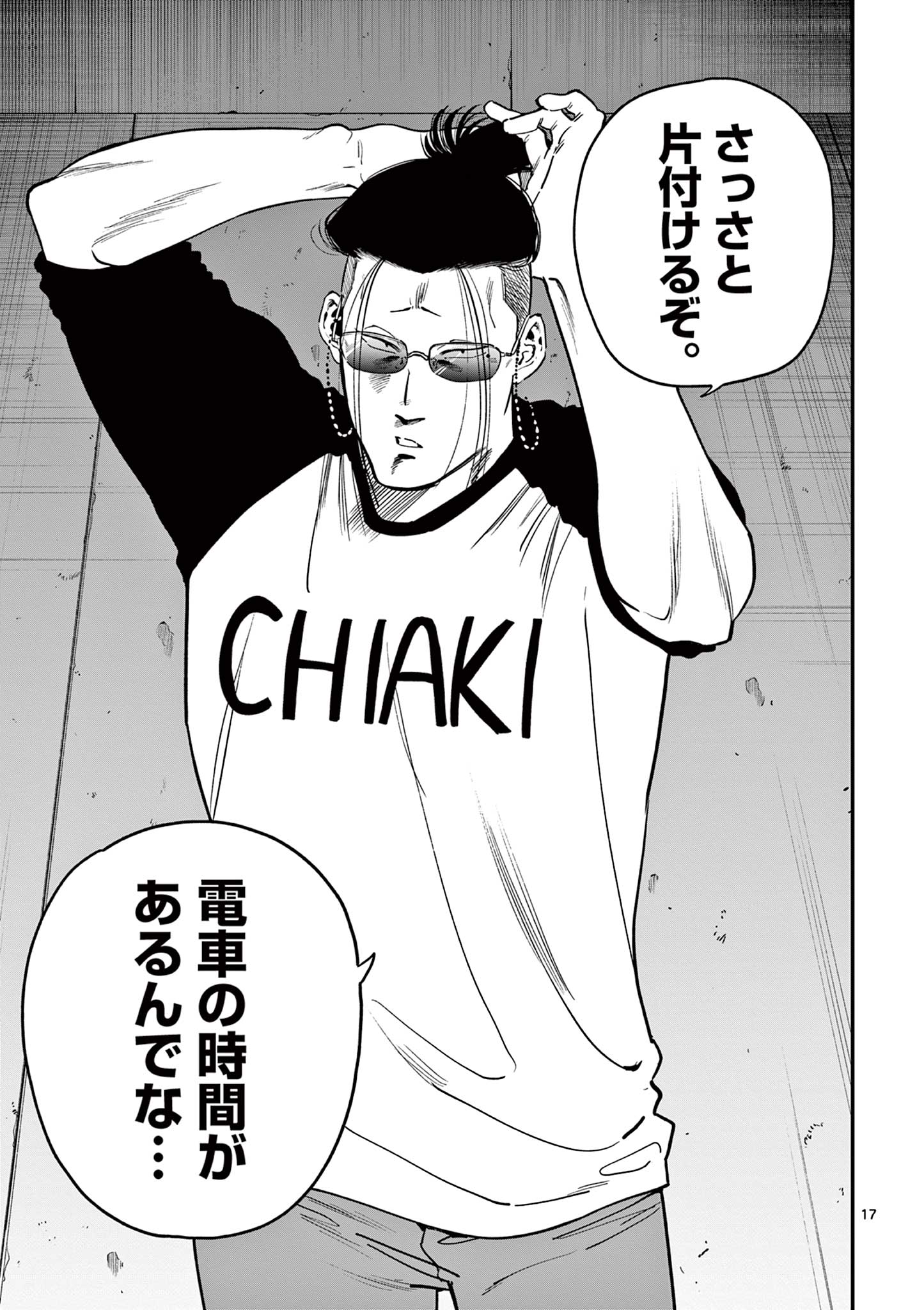 Genkai! Oshikatsu Densetsu YOSHIO - Chapter 26 - Page 17