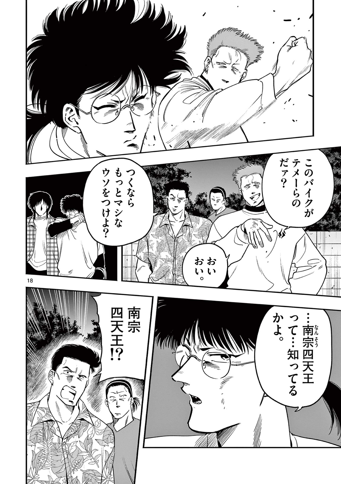 Genkai! Oshikatsu Densetsu YOSHIO - Chapter 26 - Page 18