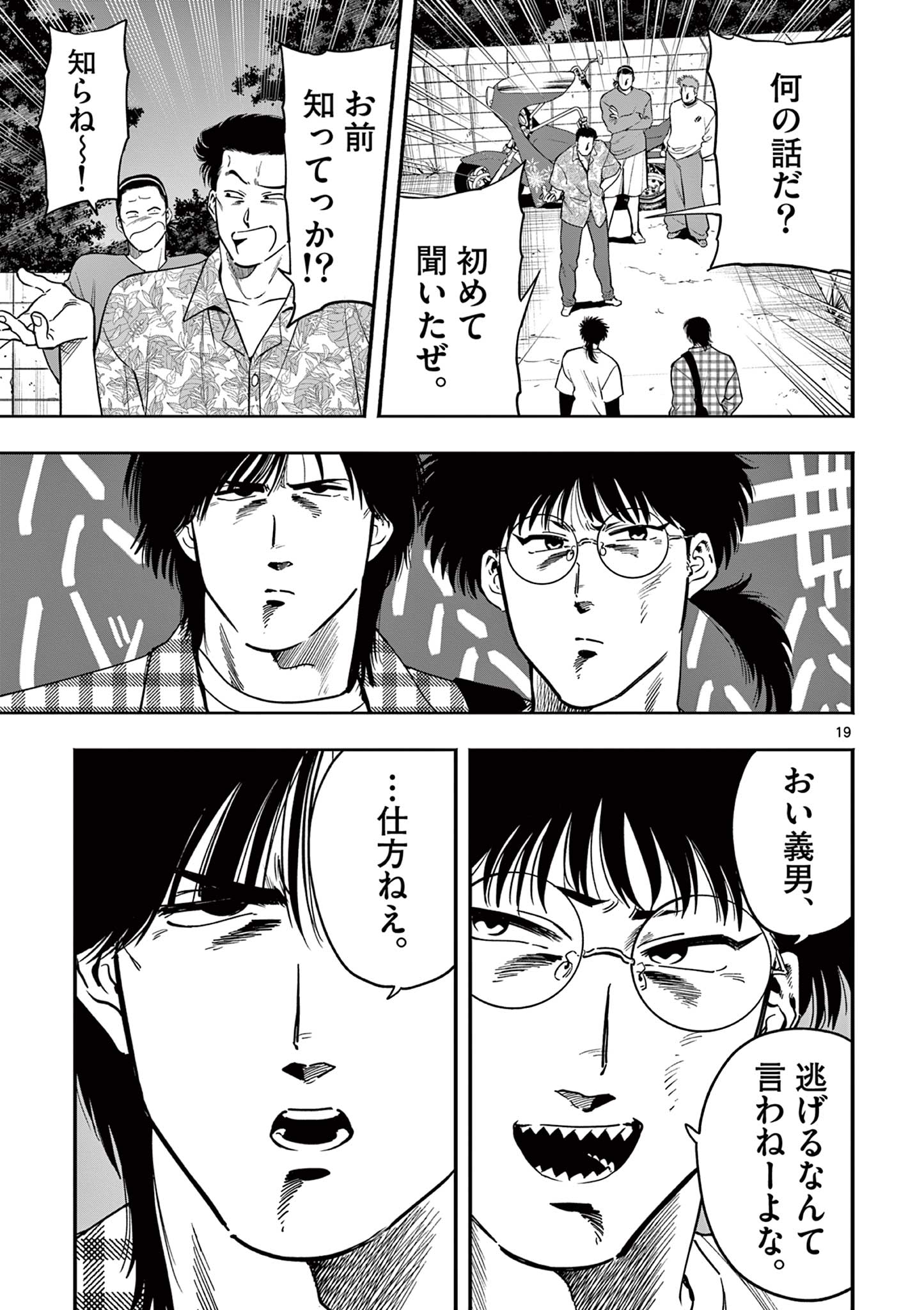 Genkai! Oshikatsu Densetsu YOSHIO - Chapter 26 - Page 19