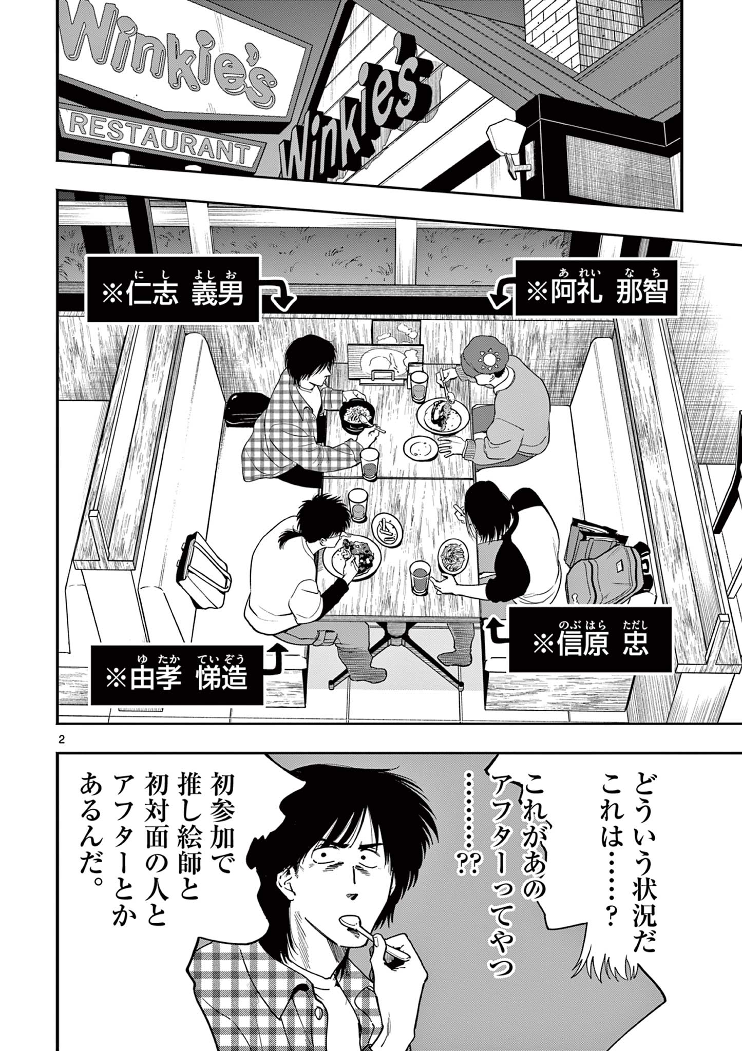 Genkai! Oshikatsu Densetsu YOSHIO - Chapter 26 - Page 2