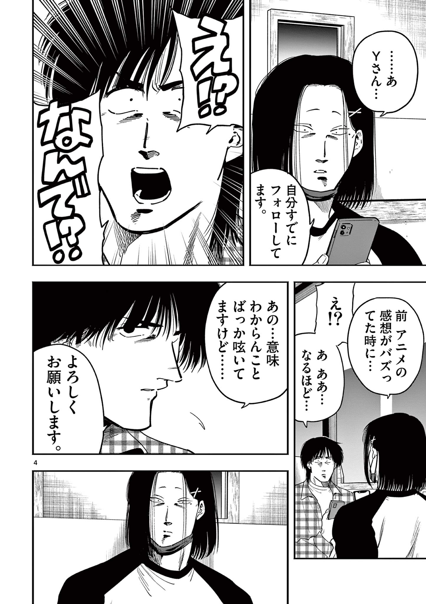 Genkai! Oshikatsu Densetsu YOSHIO - Chapter 26 - Page 4