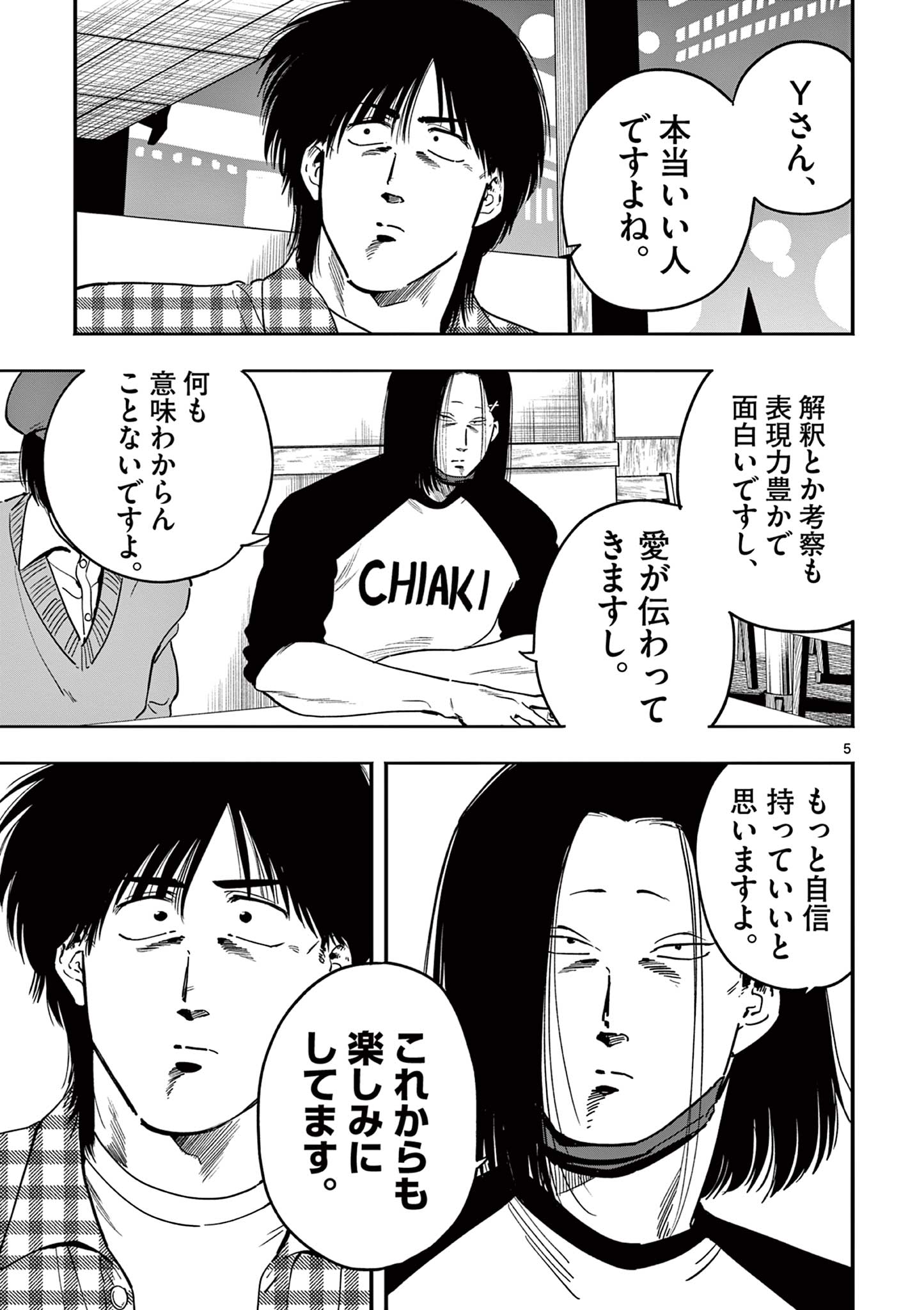 Genkai! Oshikatsu Densetsu YOSHIO - Chapter 26 - Page 5