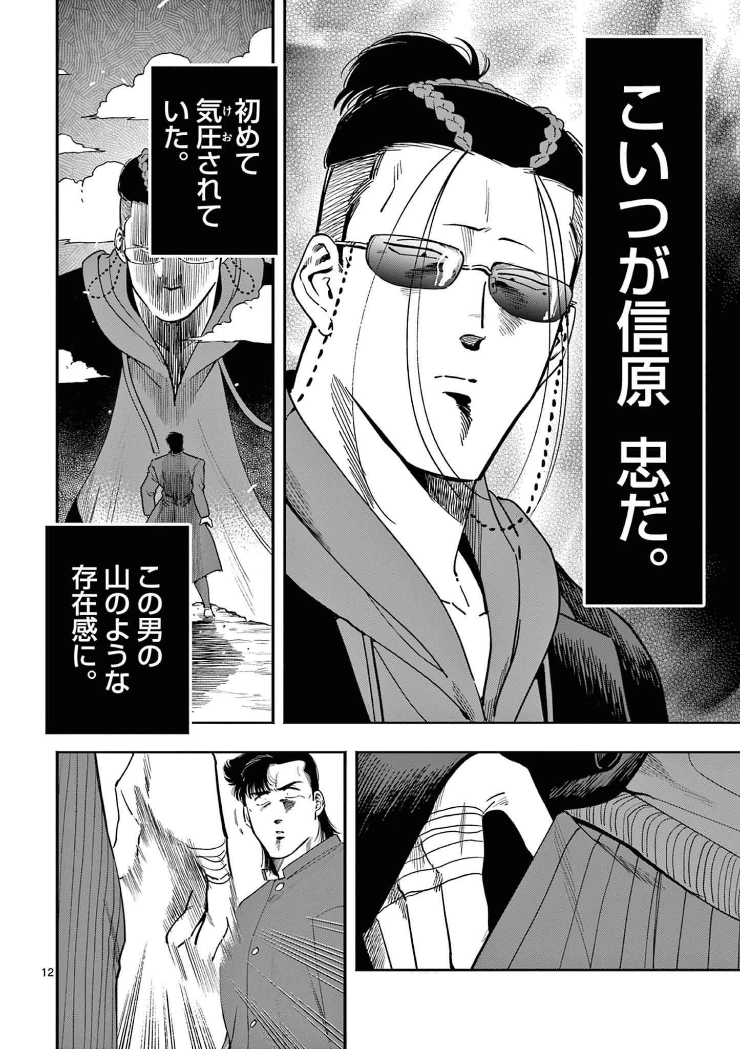 Genkai! Oshikatsu Densetsu YOSHIO - Chapter 27 - Page 12